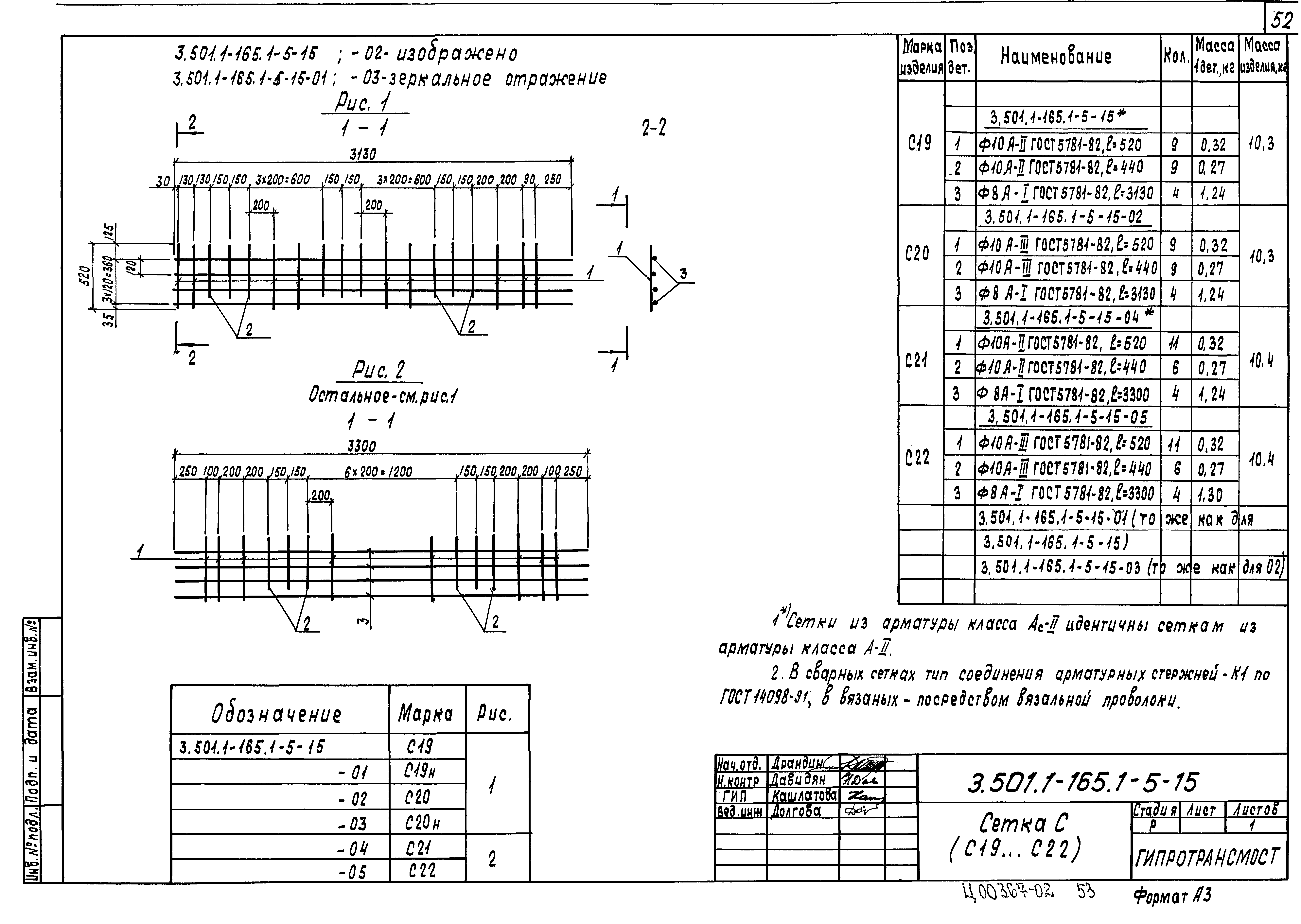 Серия 3.501.1-165