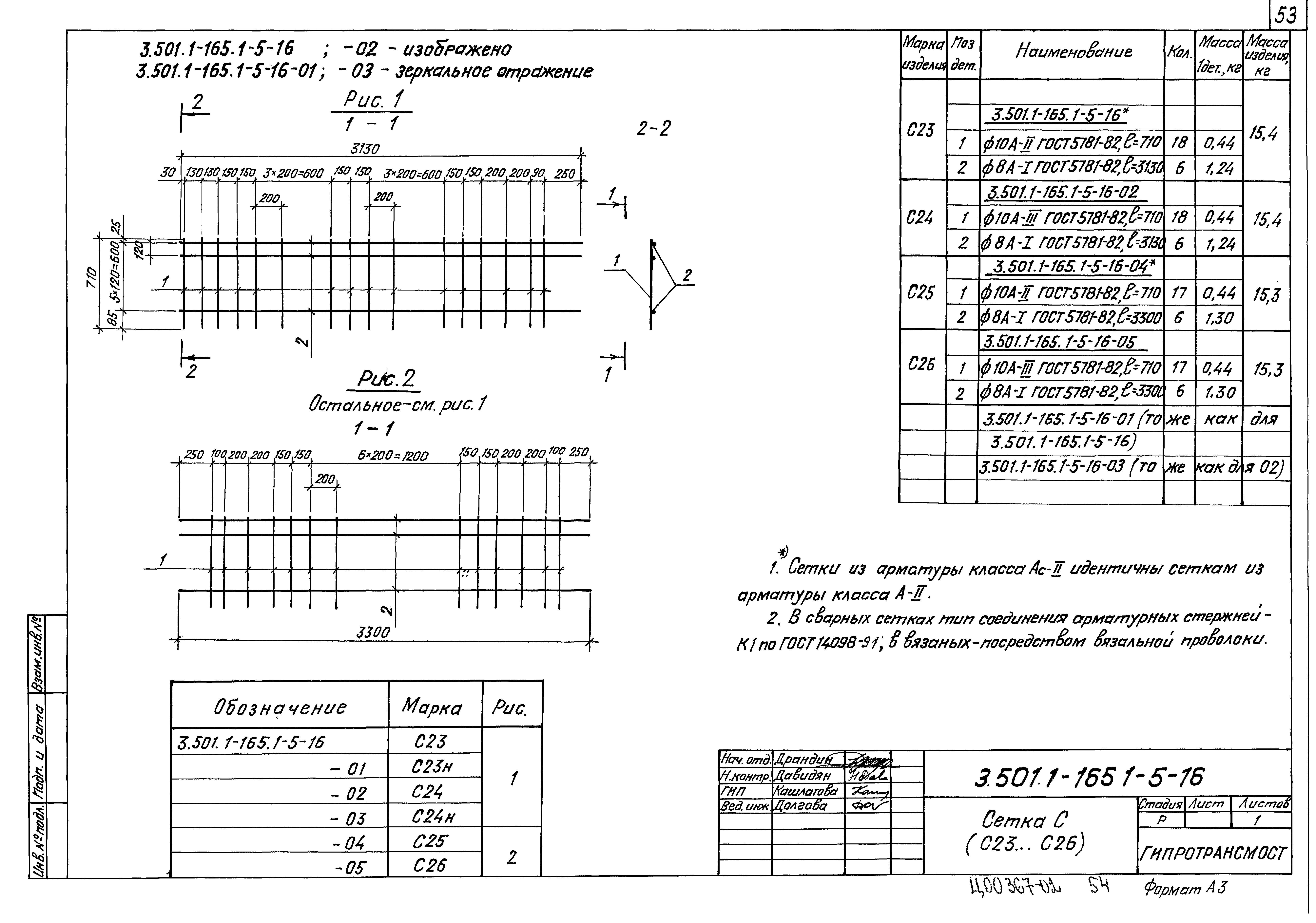 Серия 3.501.1-165