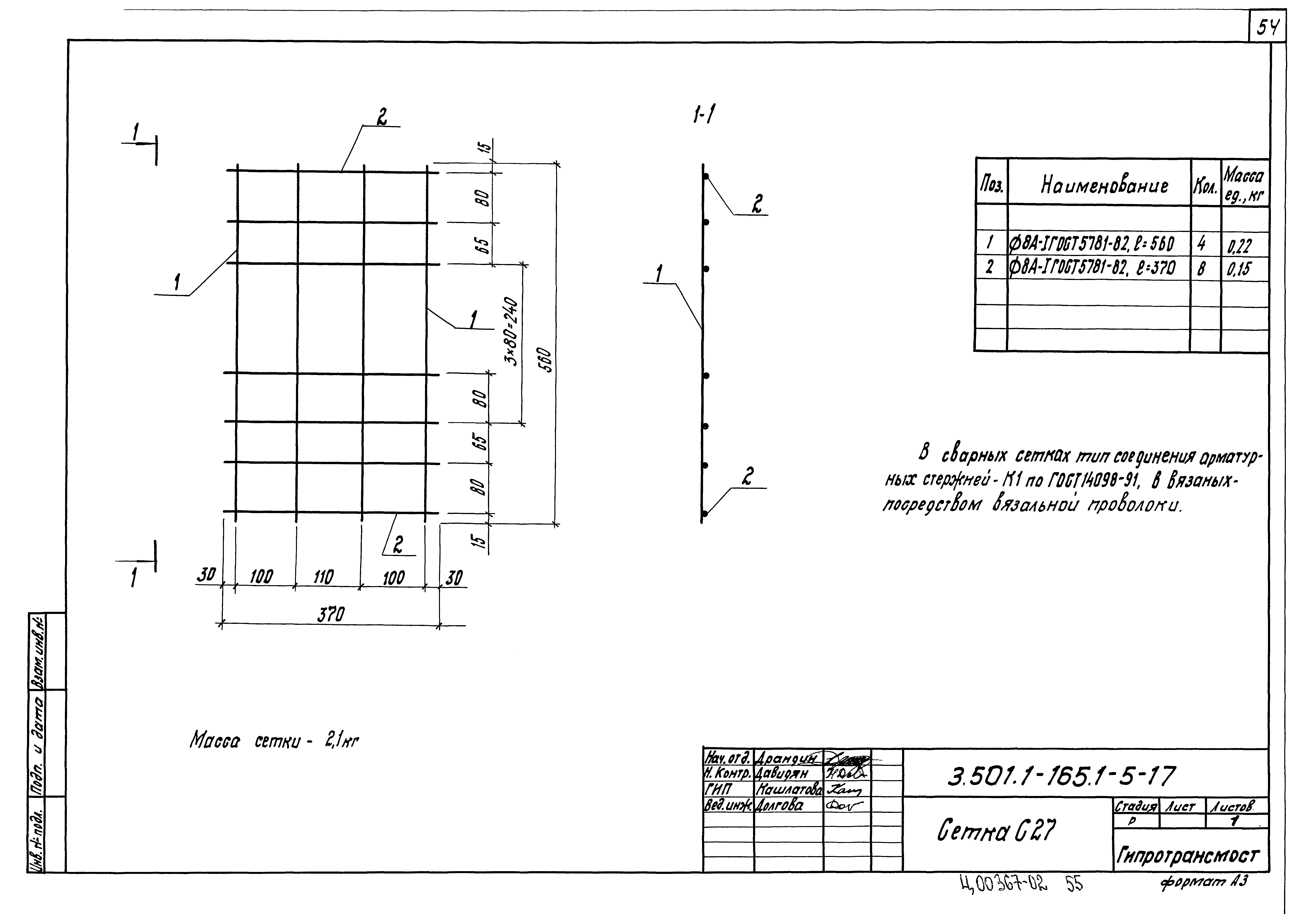 Серия 3.501.1-165