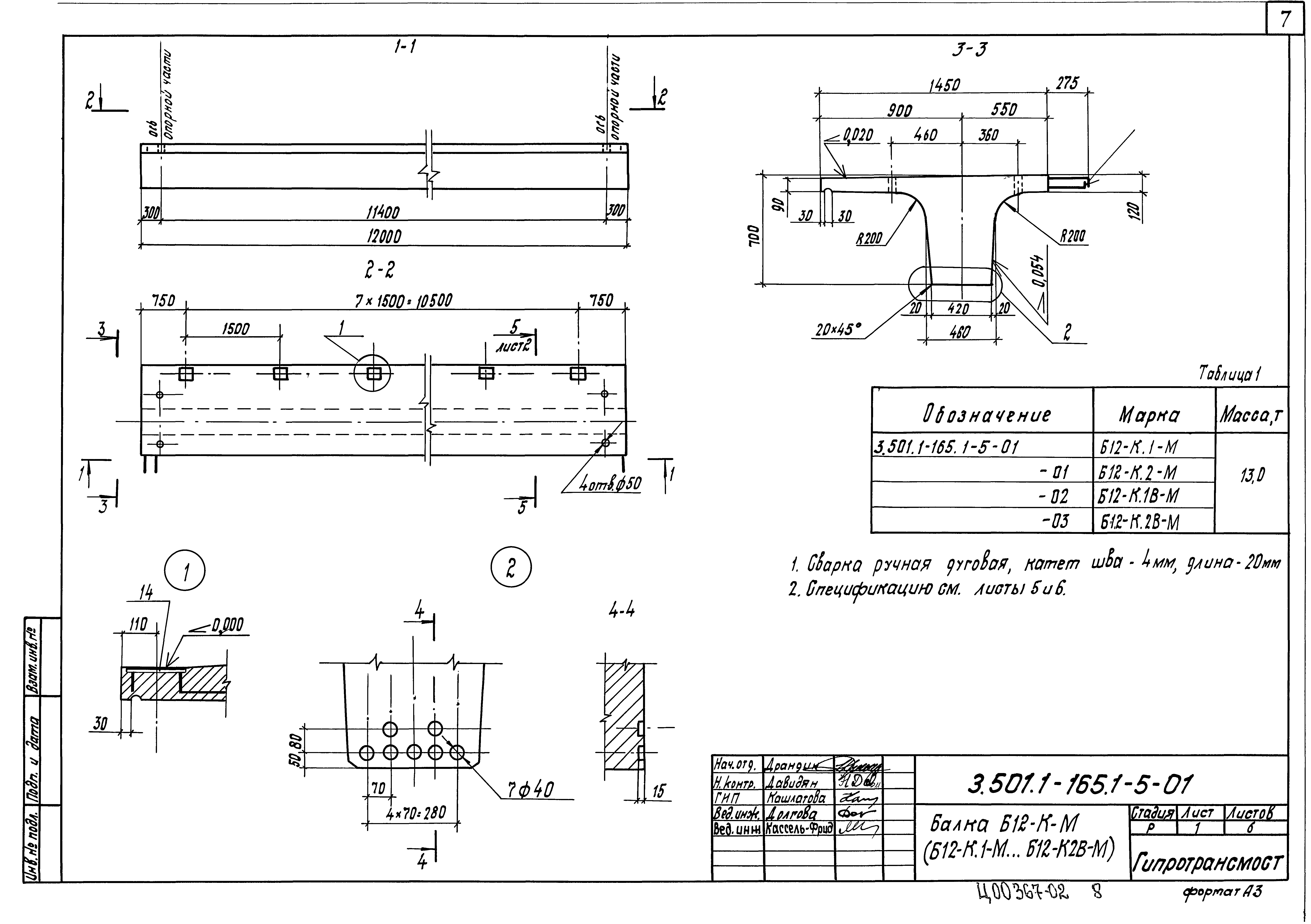 Серия 3.501.1-165