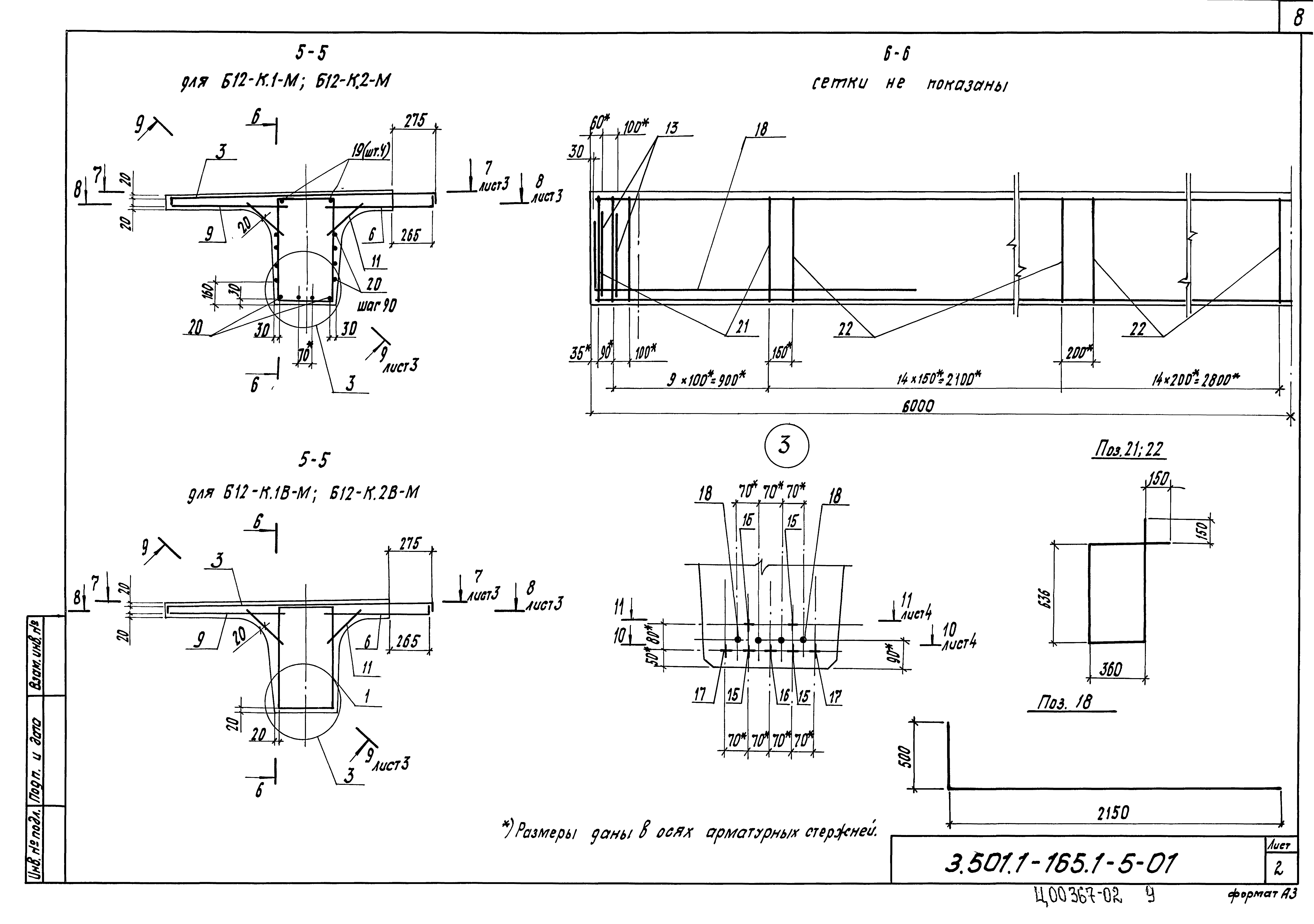 Серия 3.501.1-165