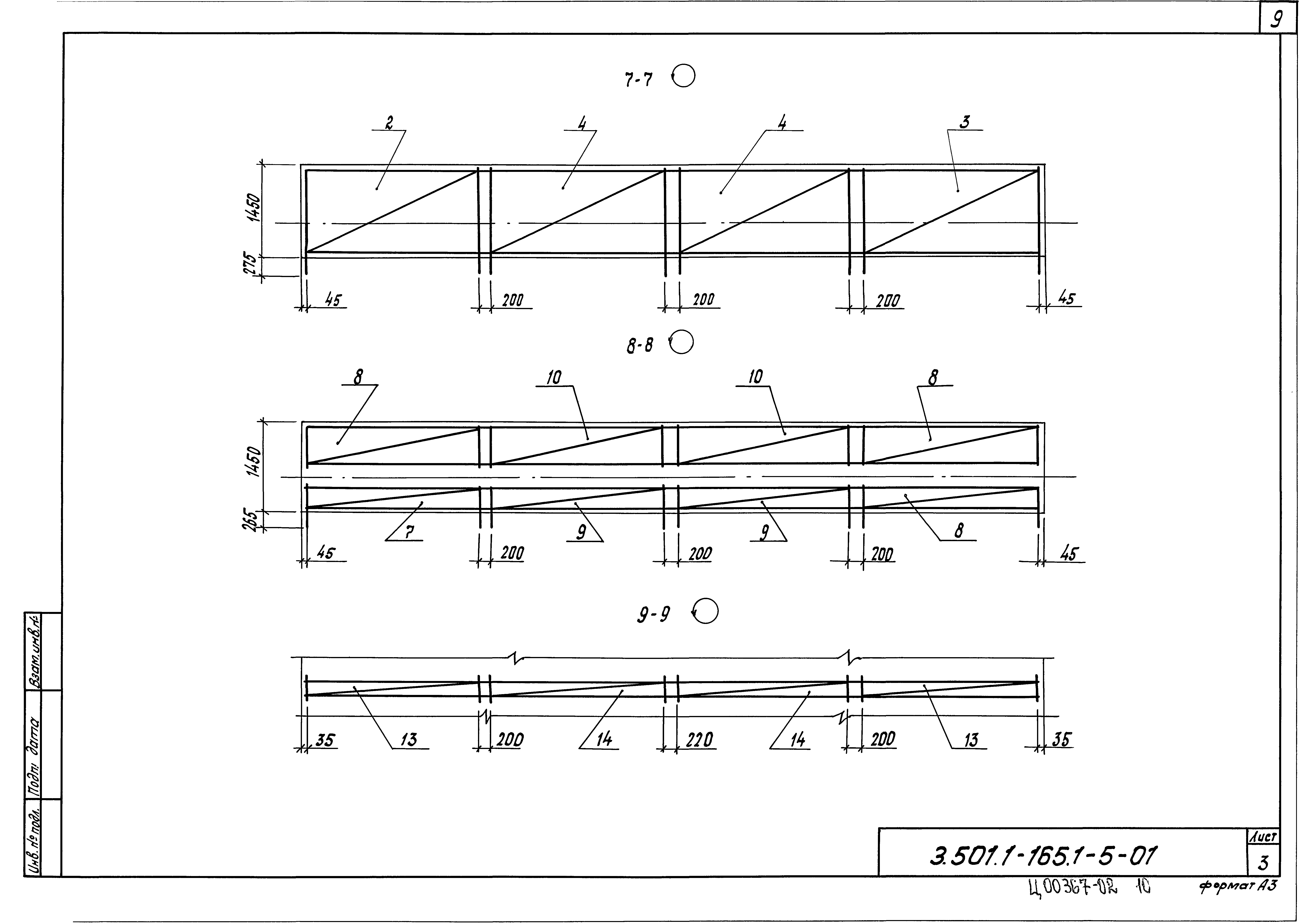 Серия 3.501.1-165