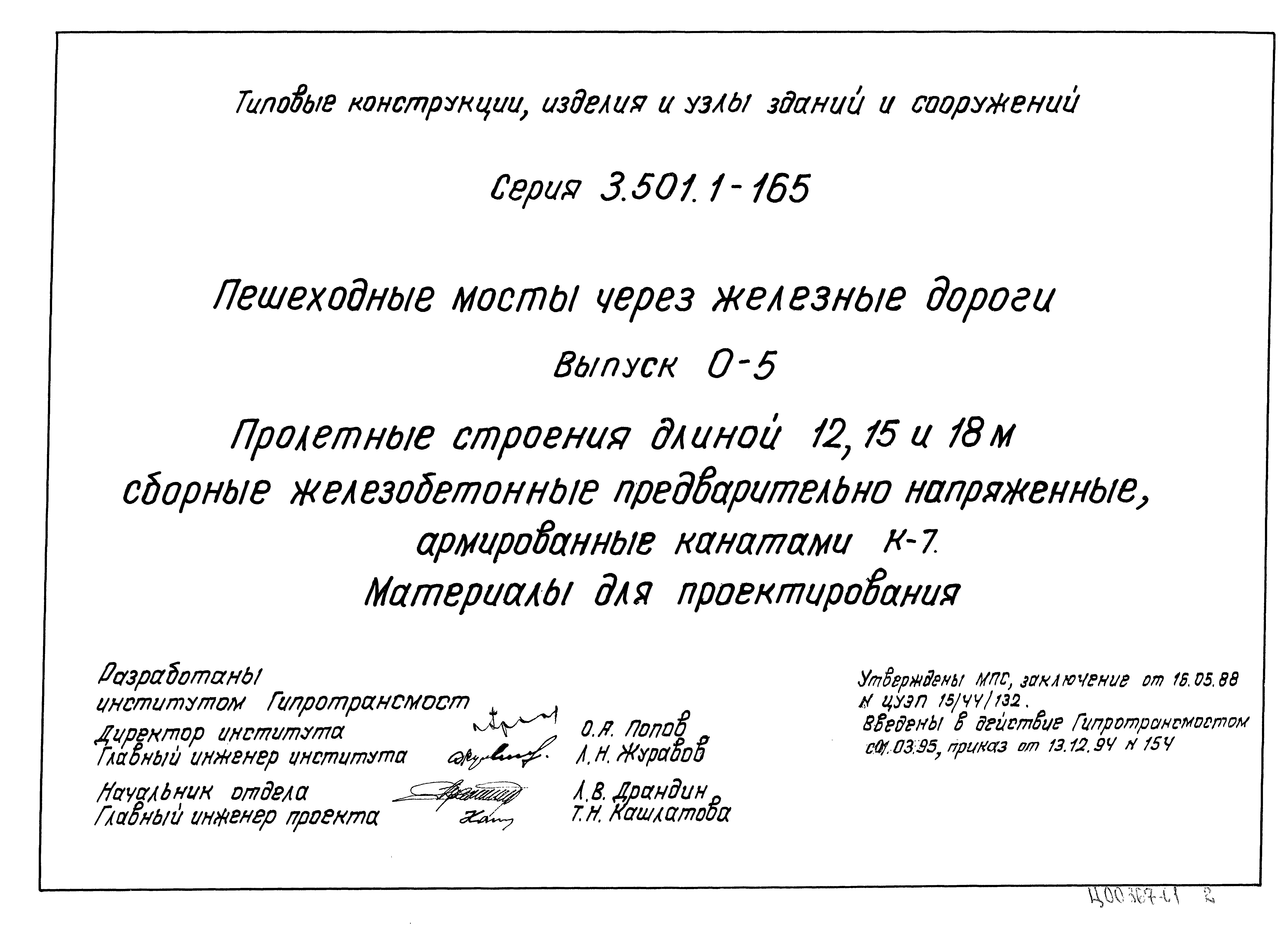 Серия 3.501.1-165