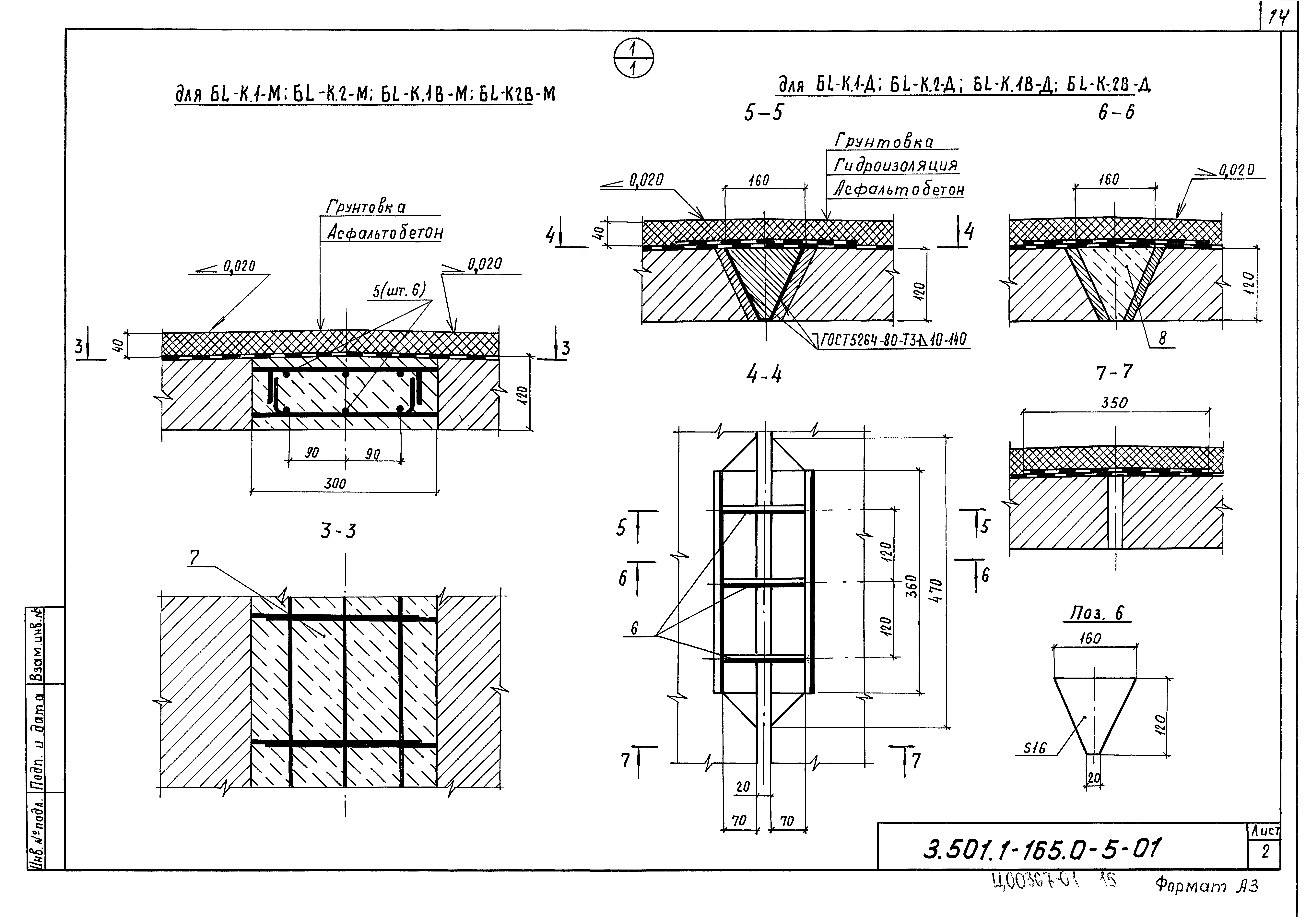 Серия 3.501.1-165