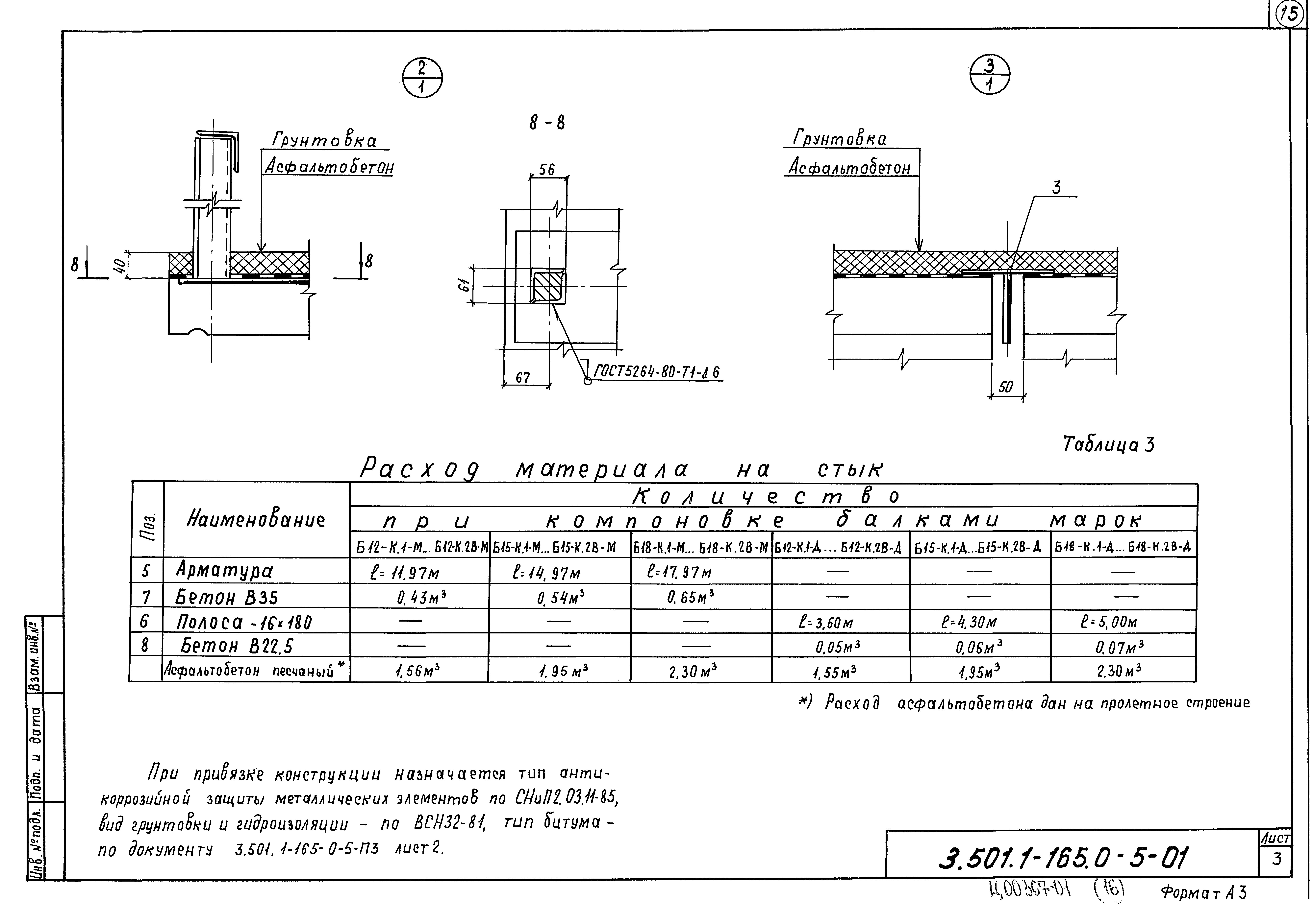 Серия 3.501.1-165