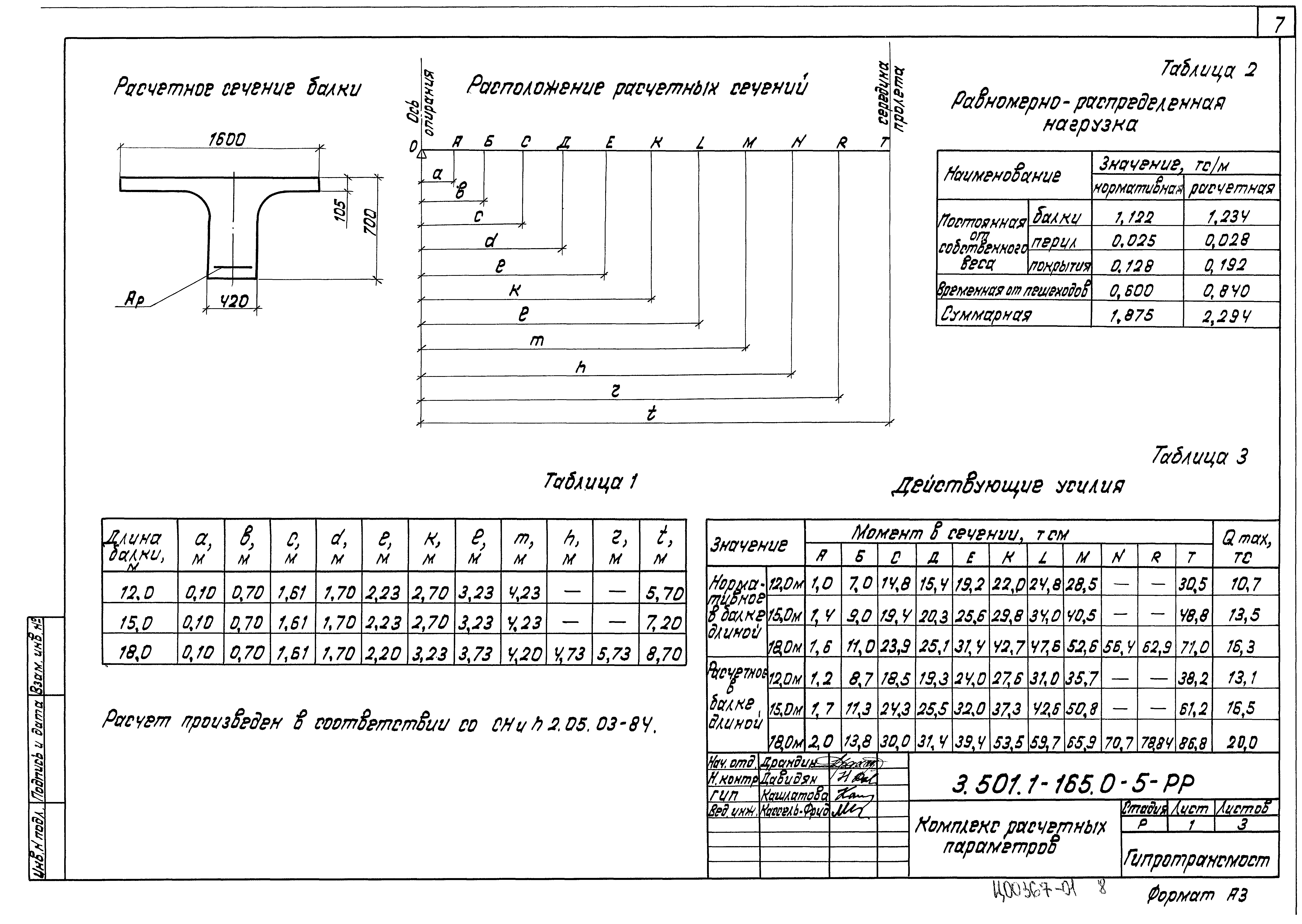 Серия 3.501.1-165