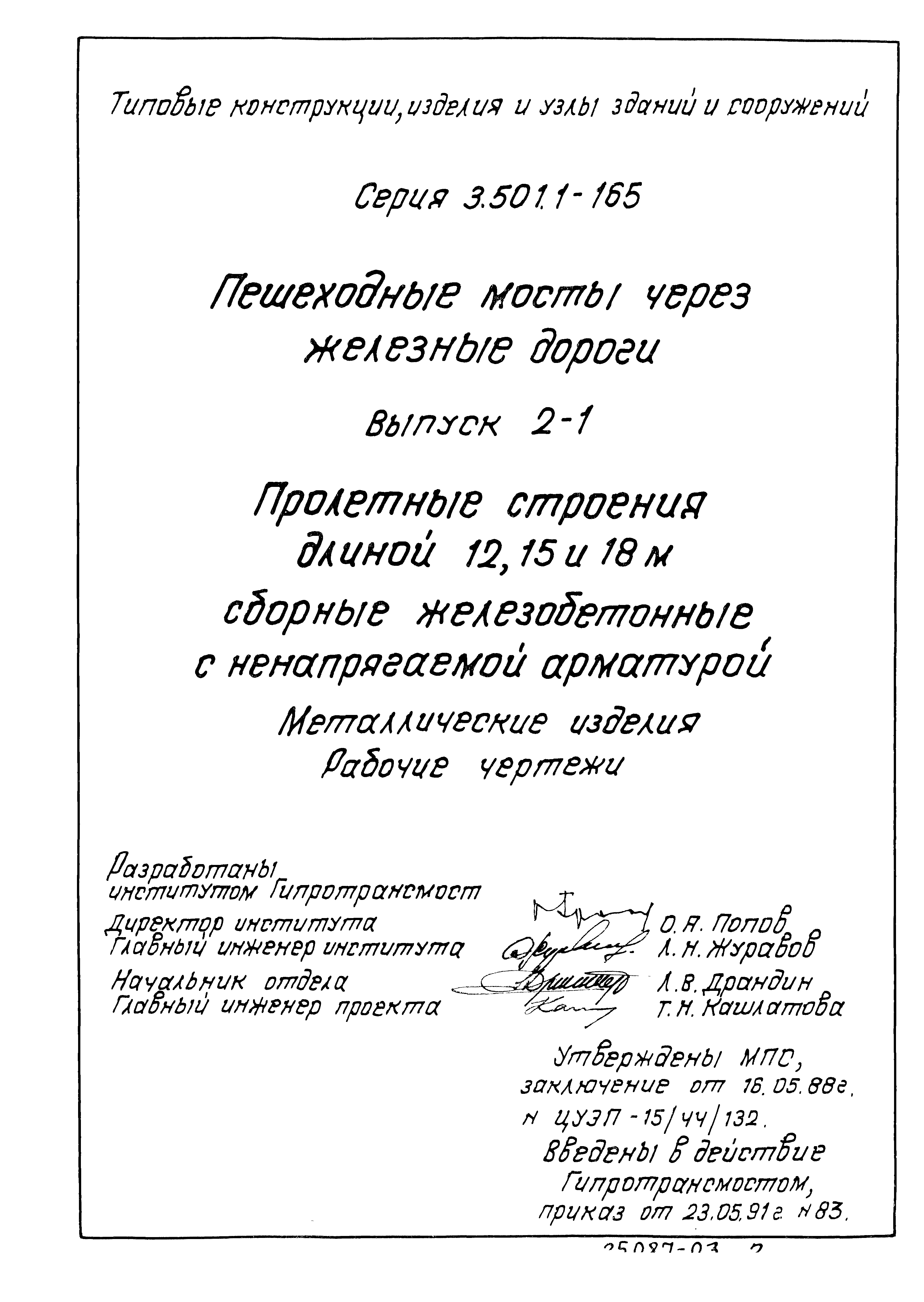 Серия 3.501.1-165