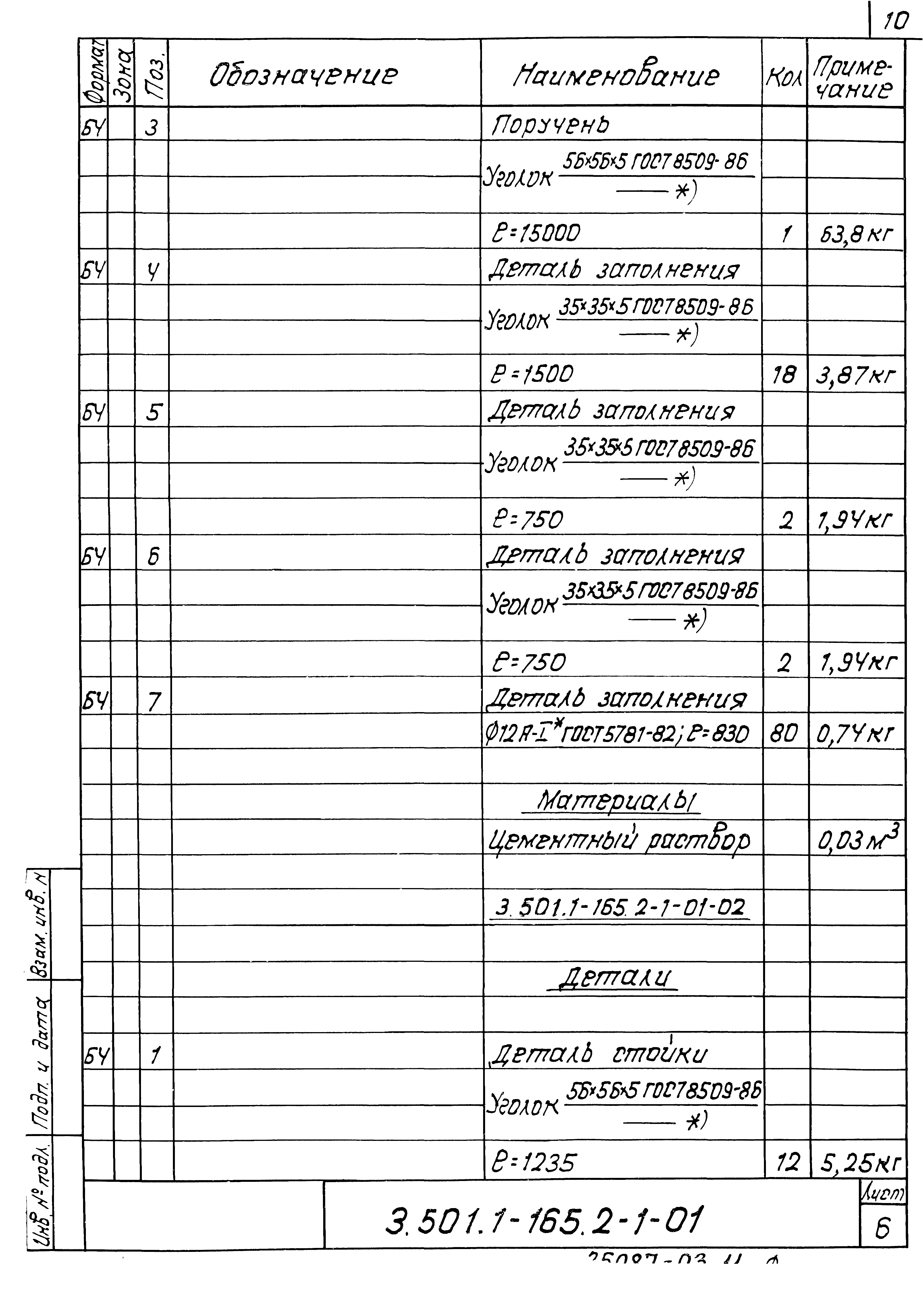 Серия 3.501.1-165