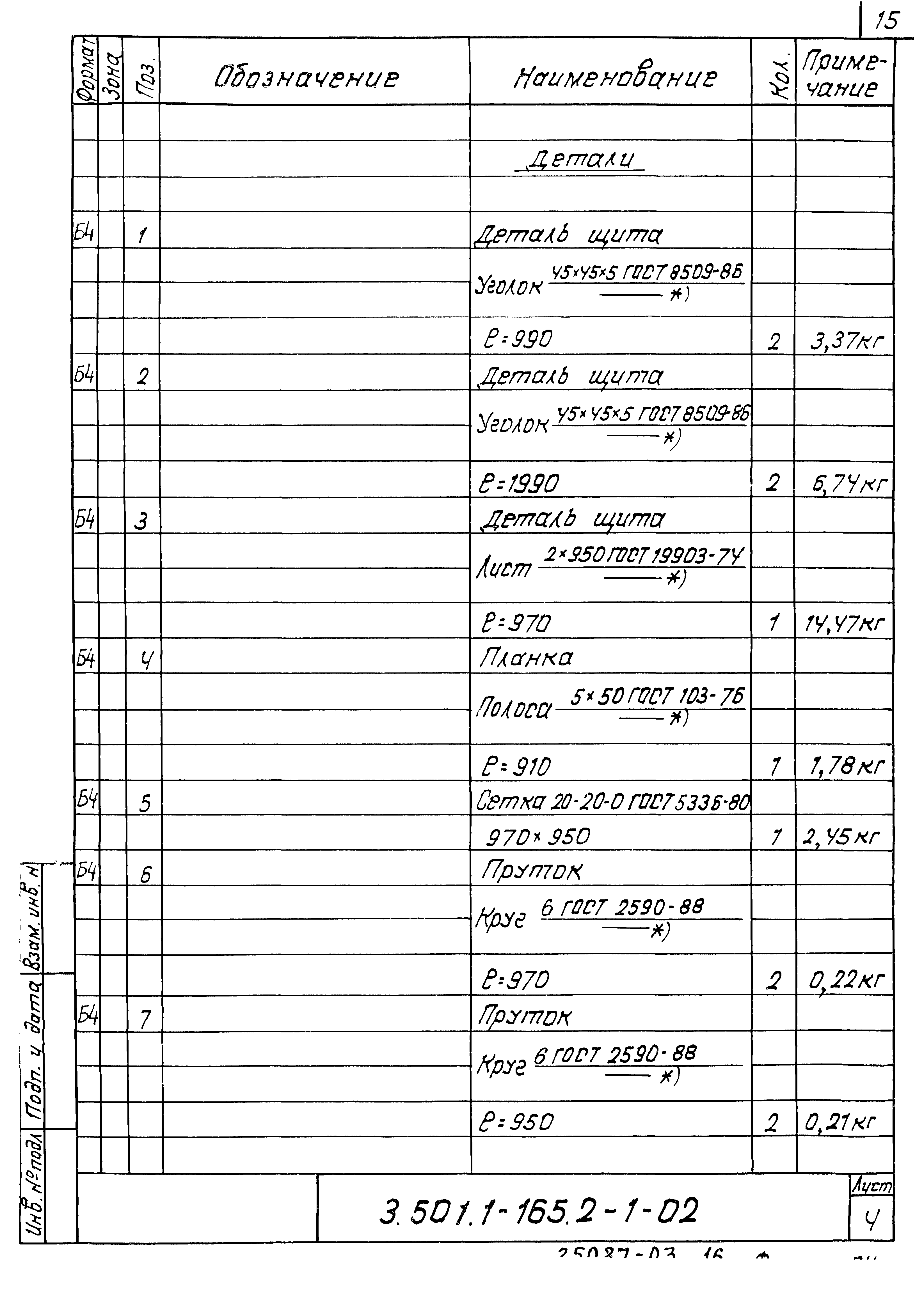 Серия 3.501.1-165