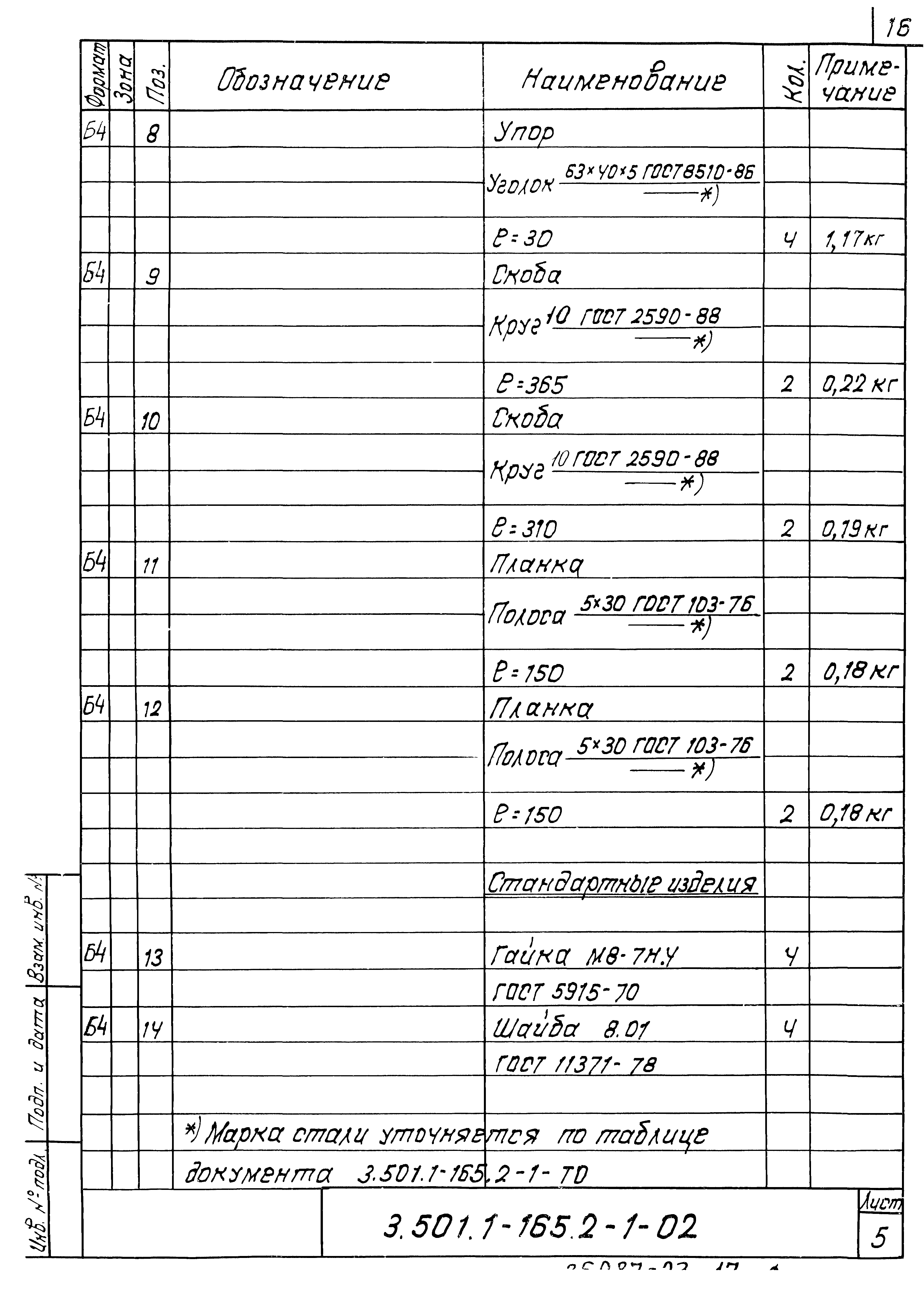 Серия 3.501.1-165