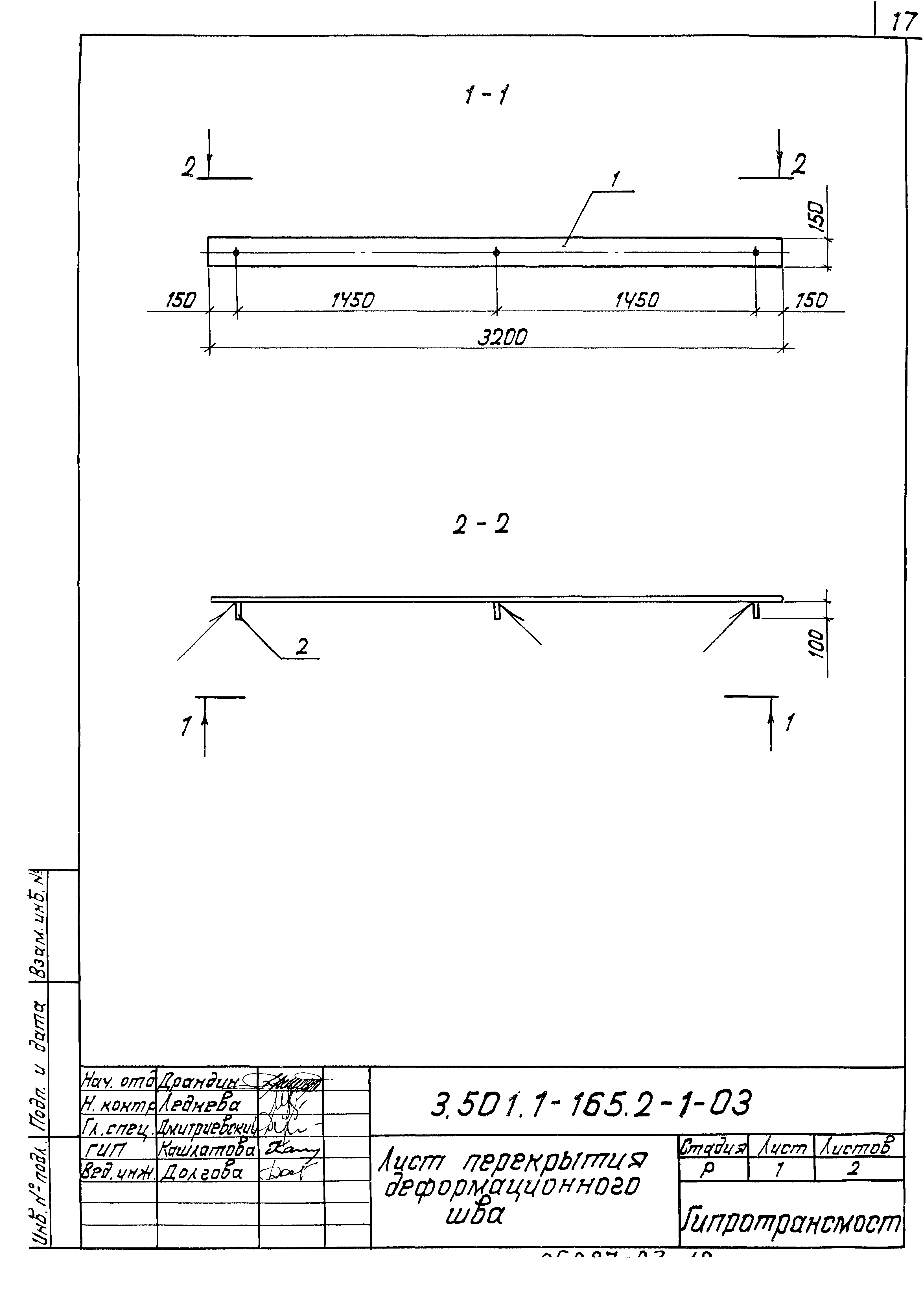 Серия 3.501.1-165