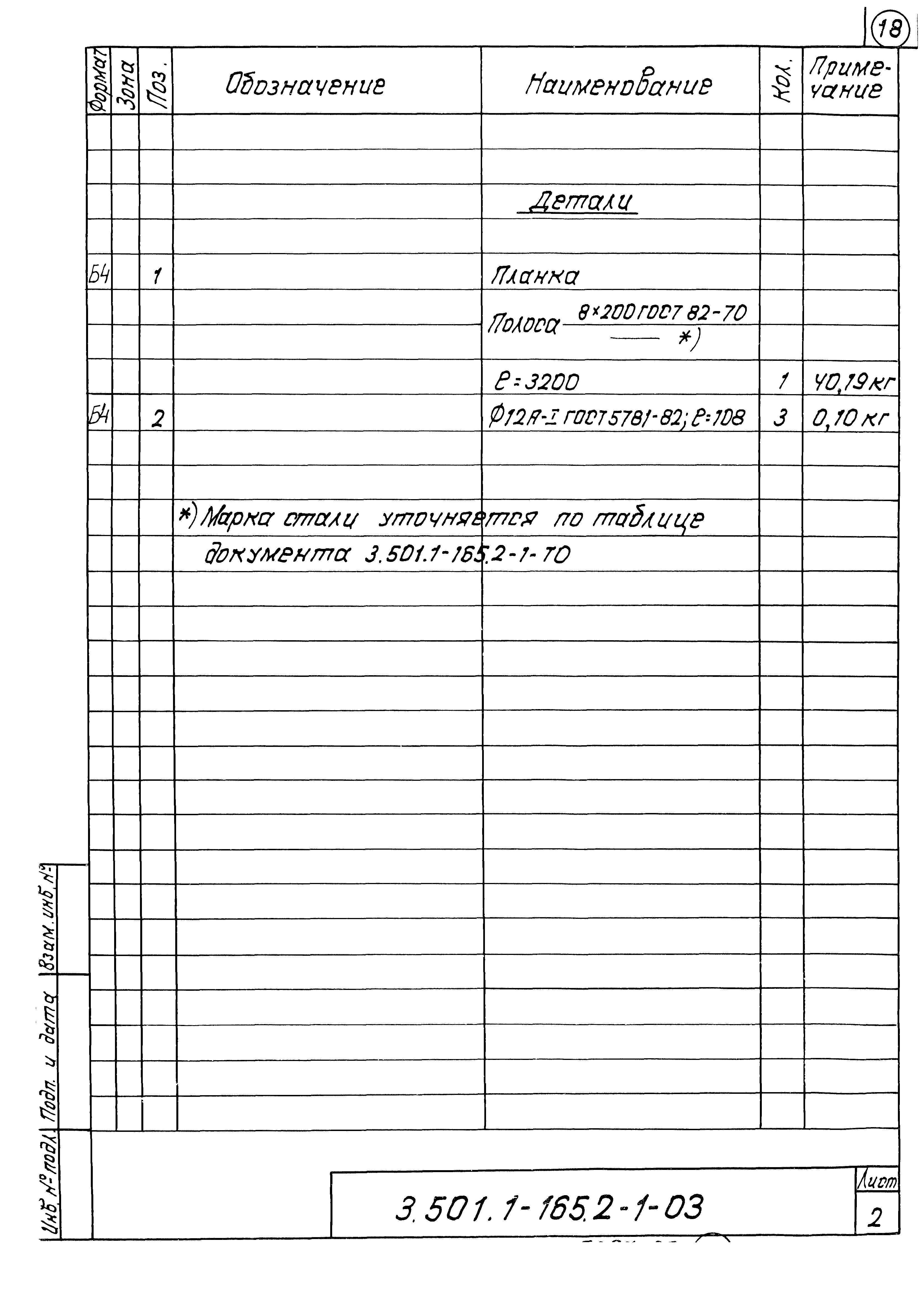 Серия 3.501.1-165