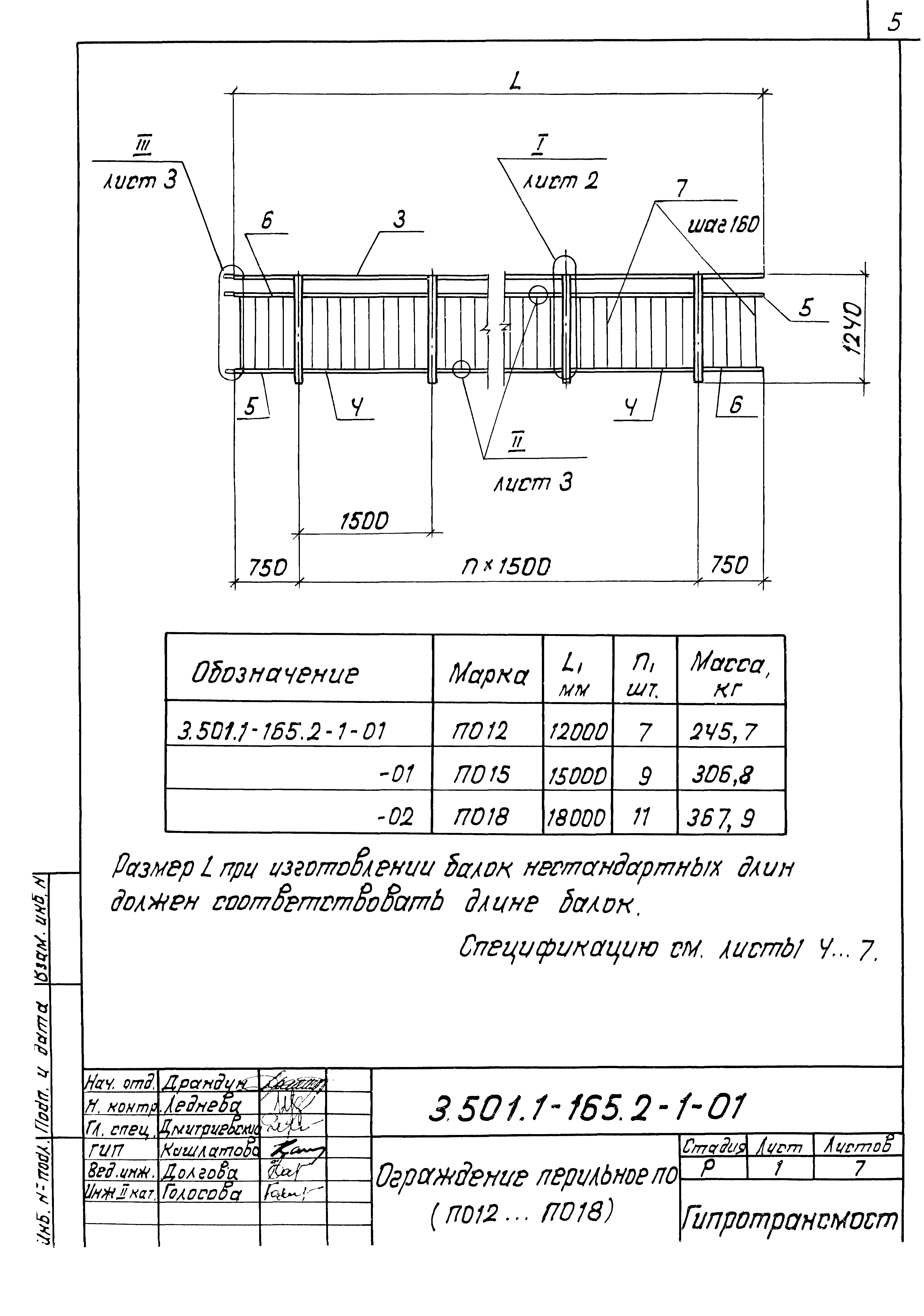 Серия 3.501.1-165