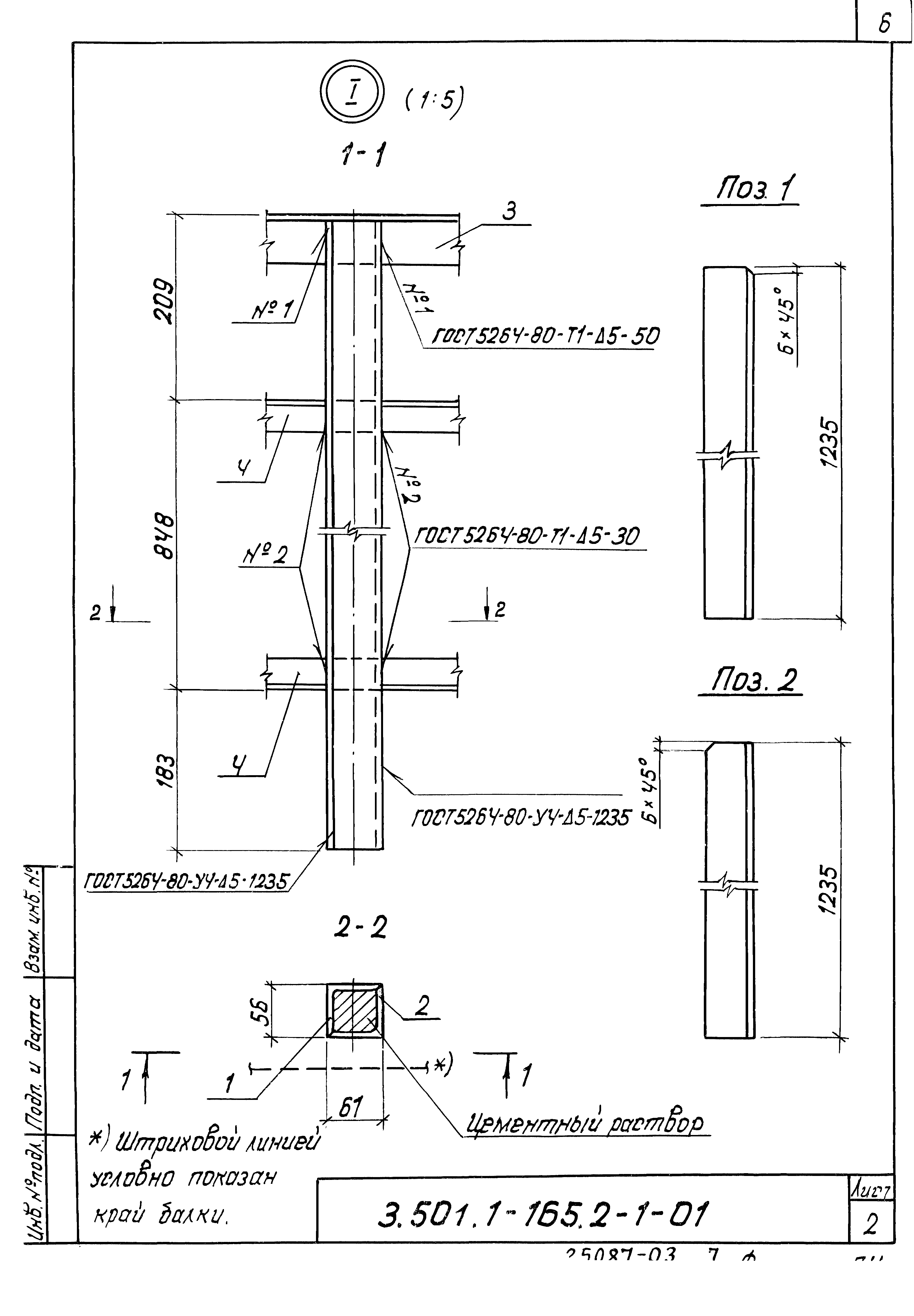 Серия 3.501.1-165