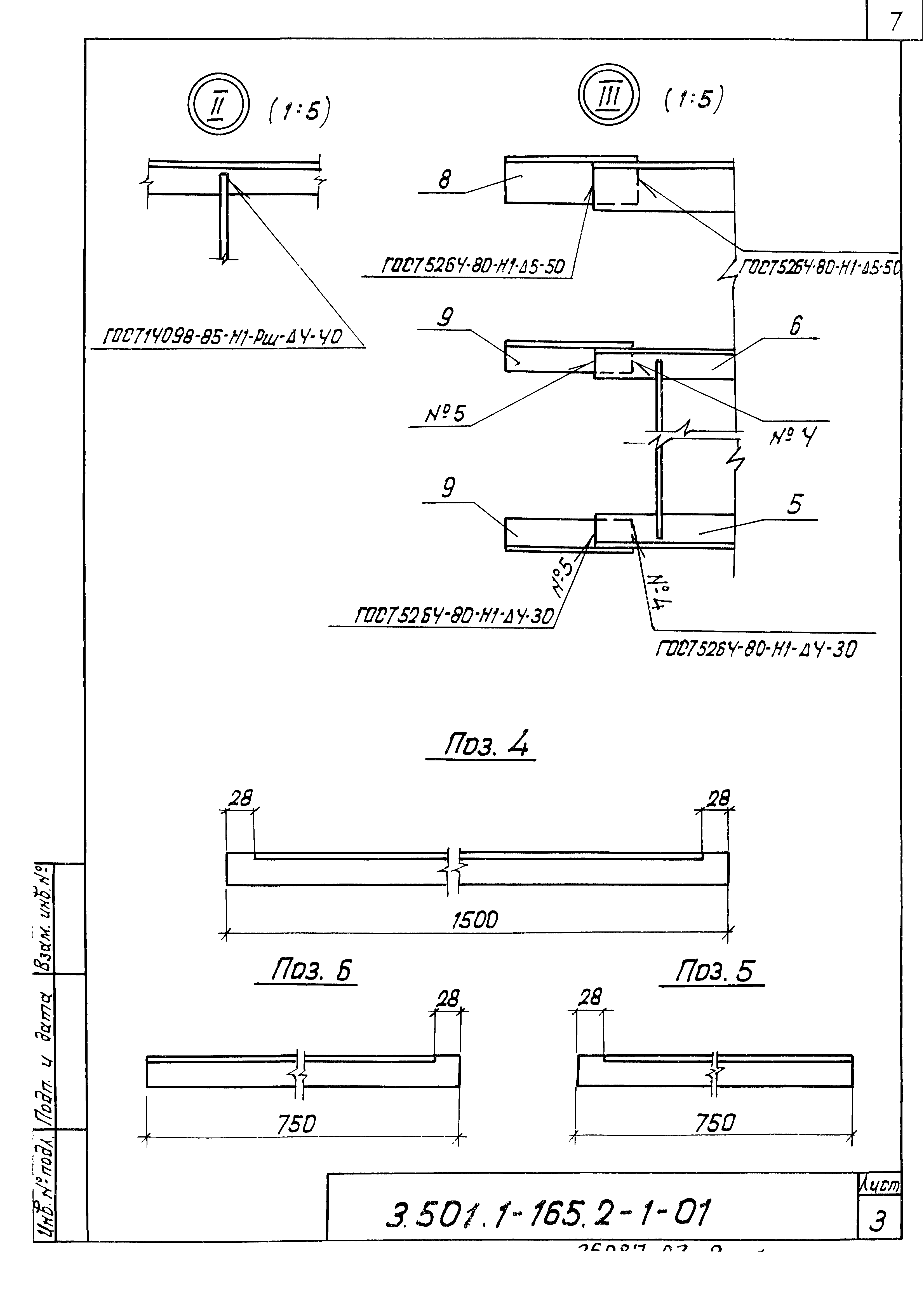 Серия 3.501.1-165