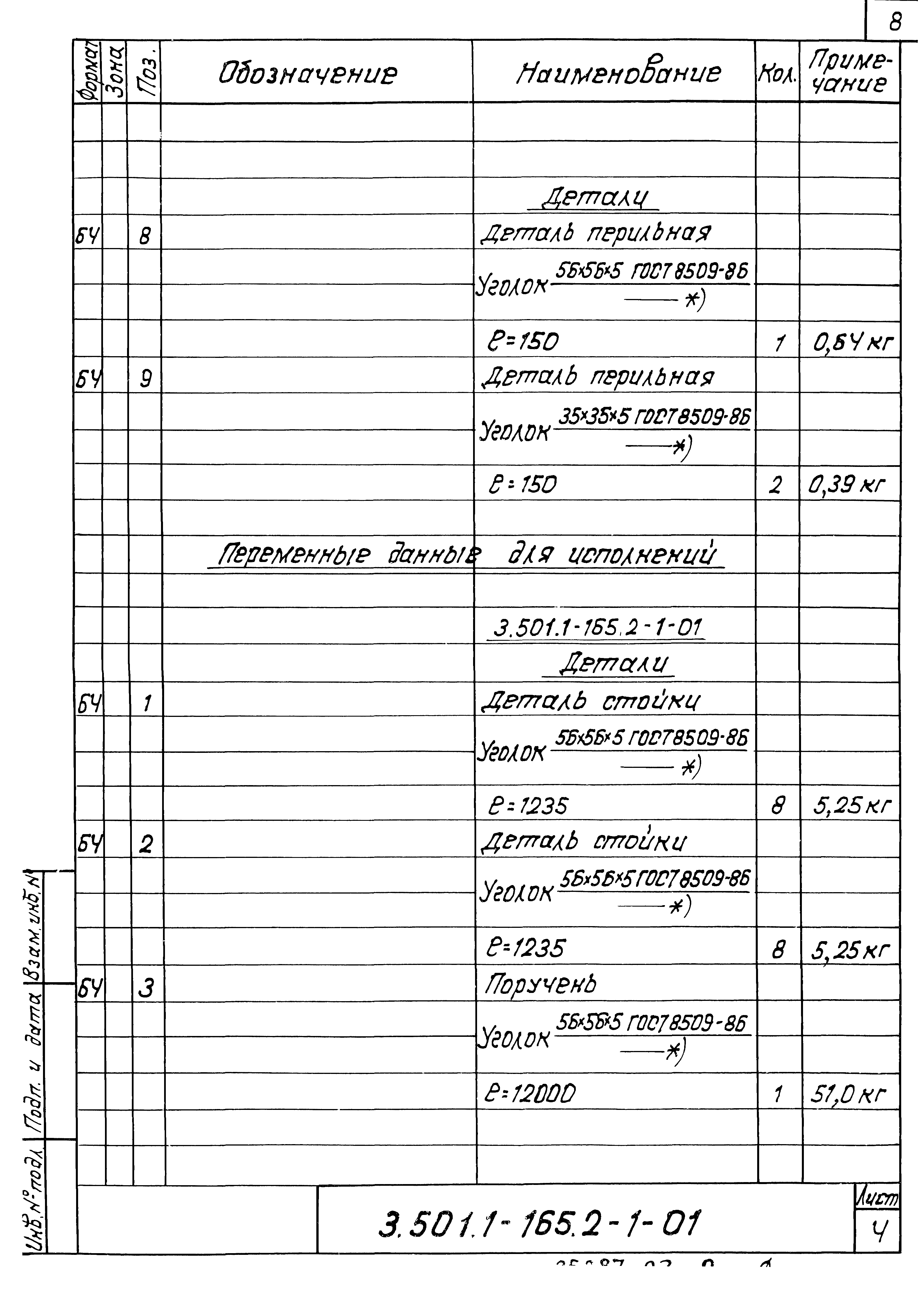 Серия 3.501.1-165