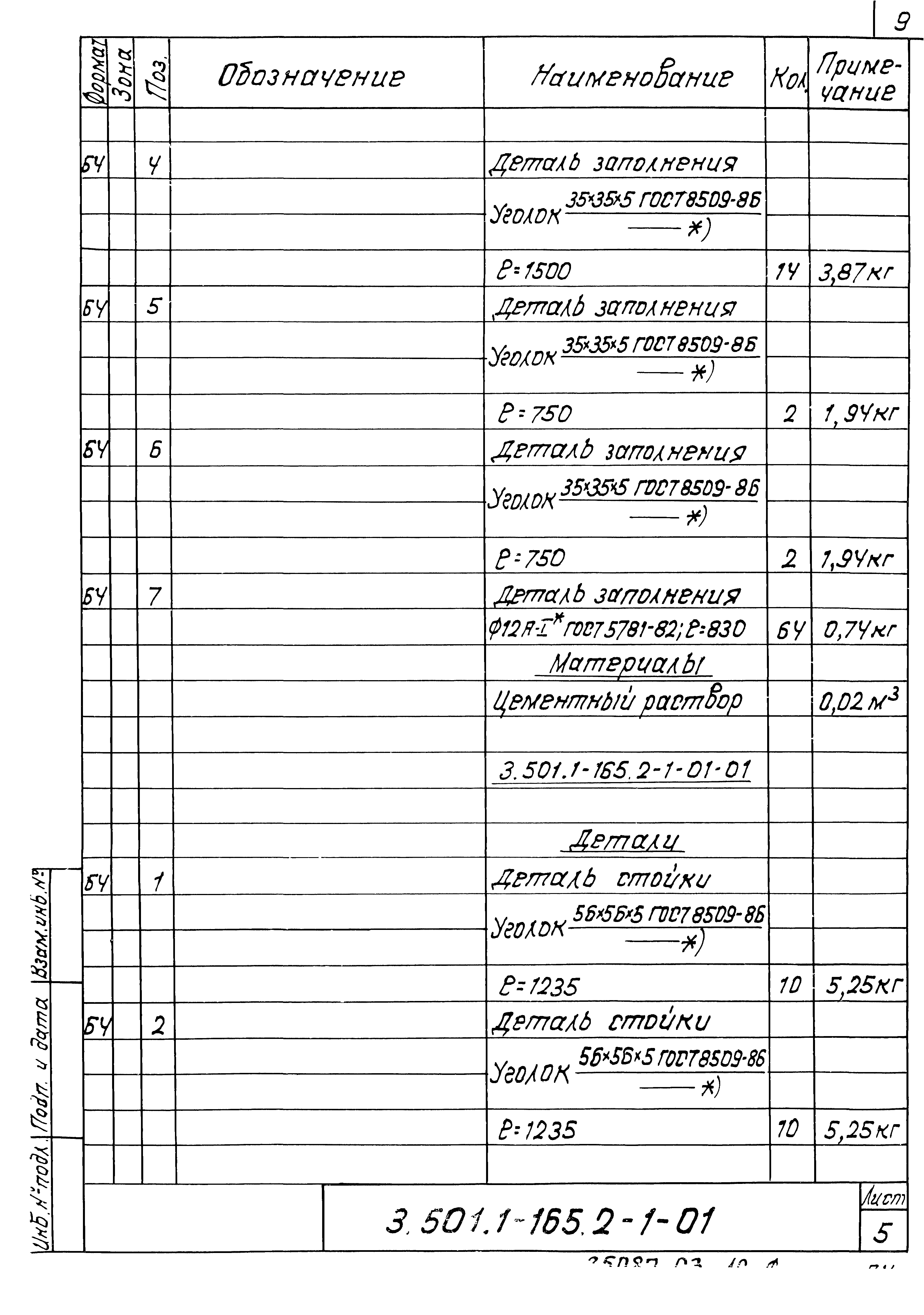 Серия 3.501.1-165