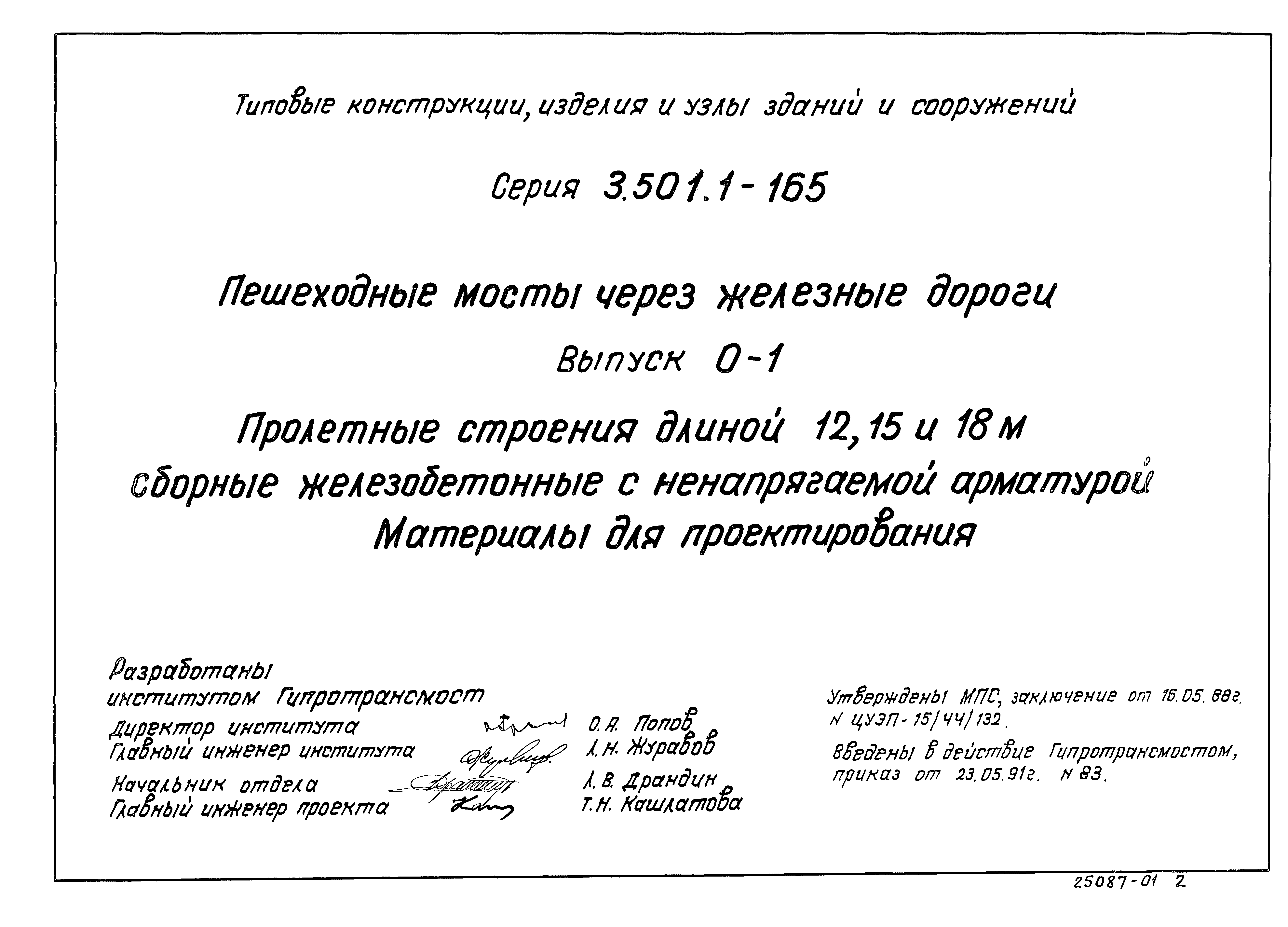 Серия 3.501.1-165