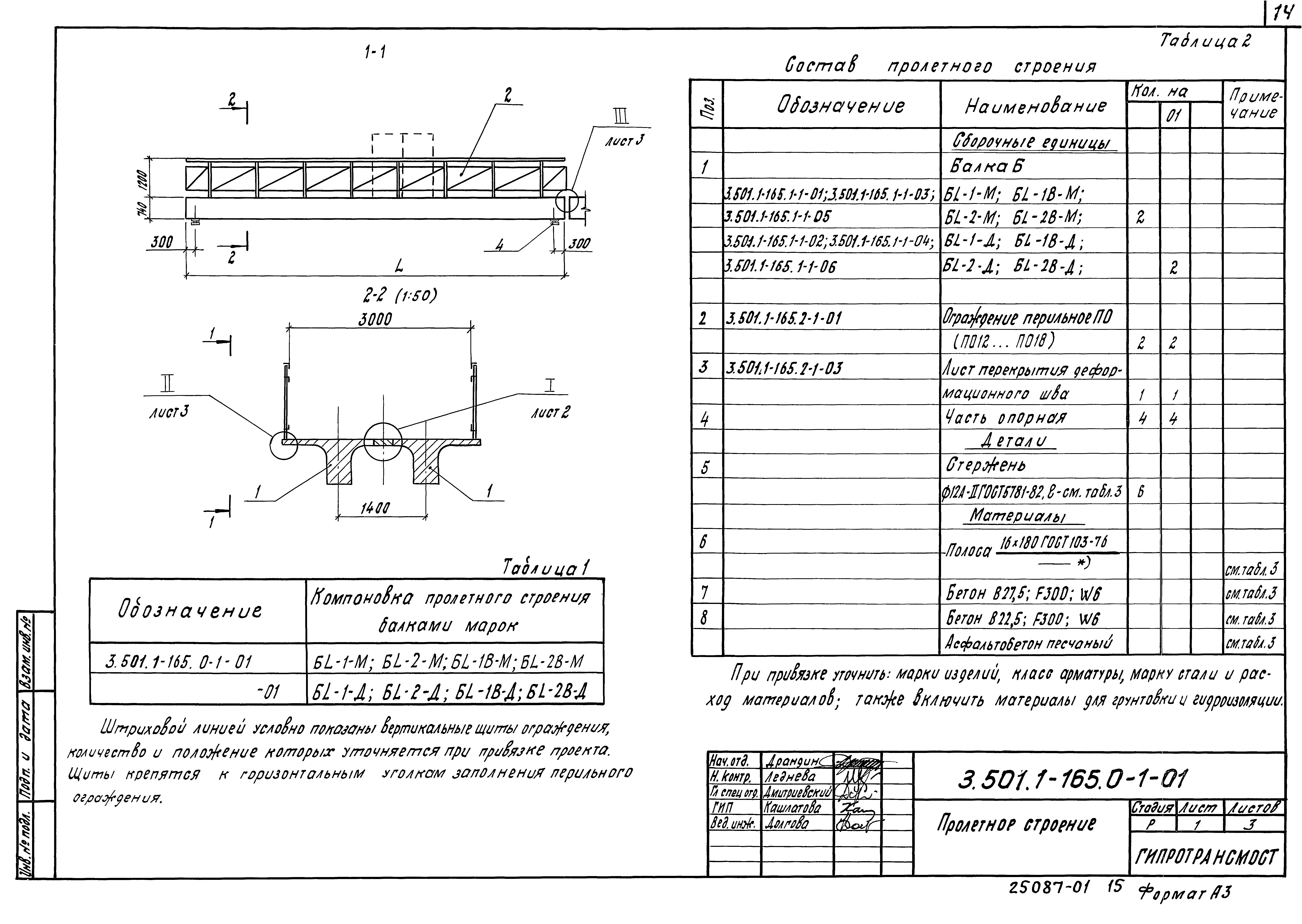 Серия 3.501.1-165