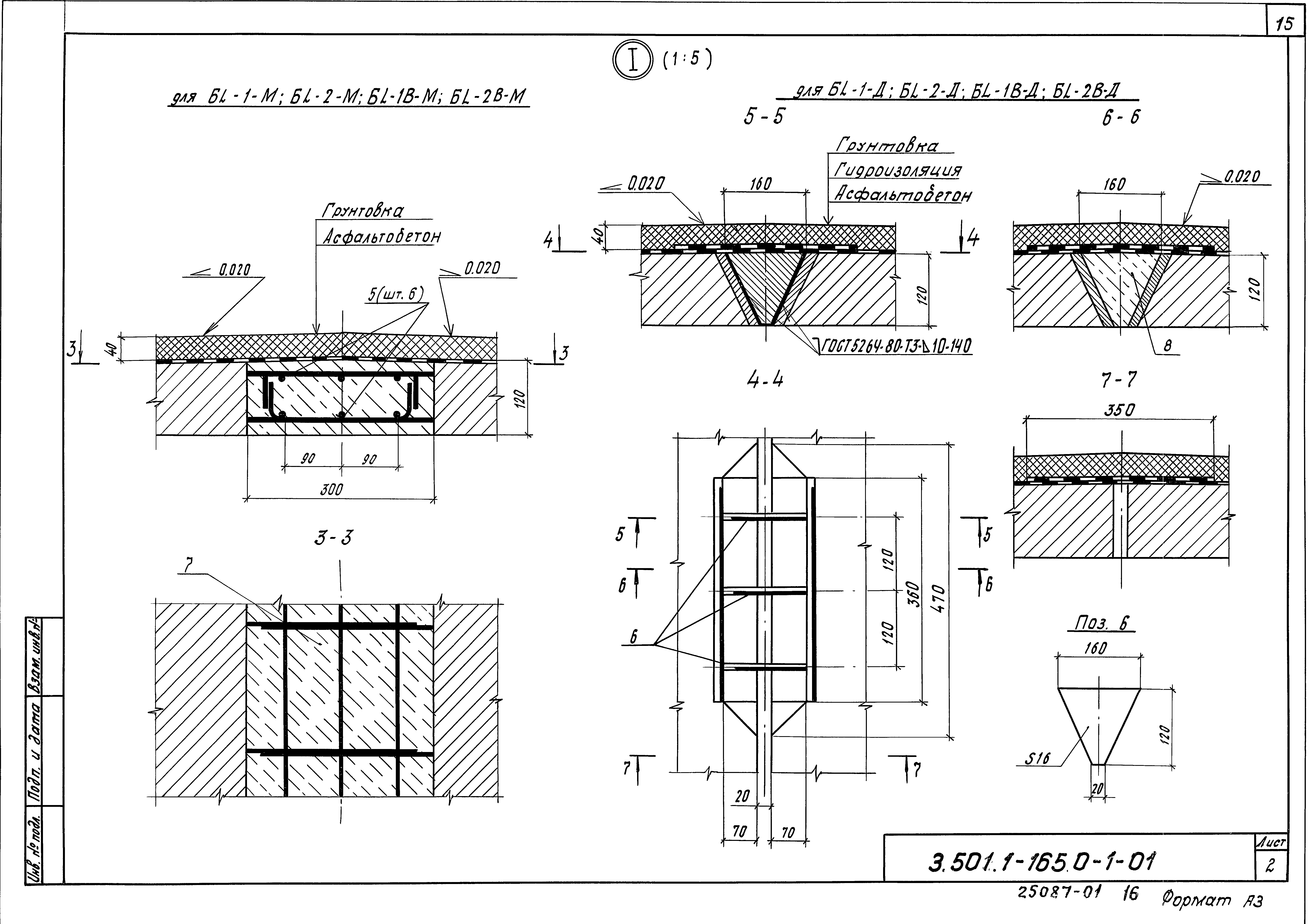 Серия 3.501.1-165