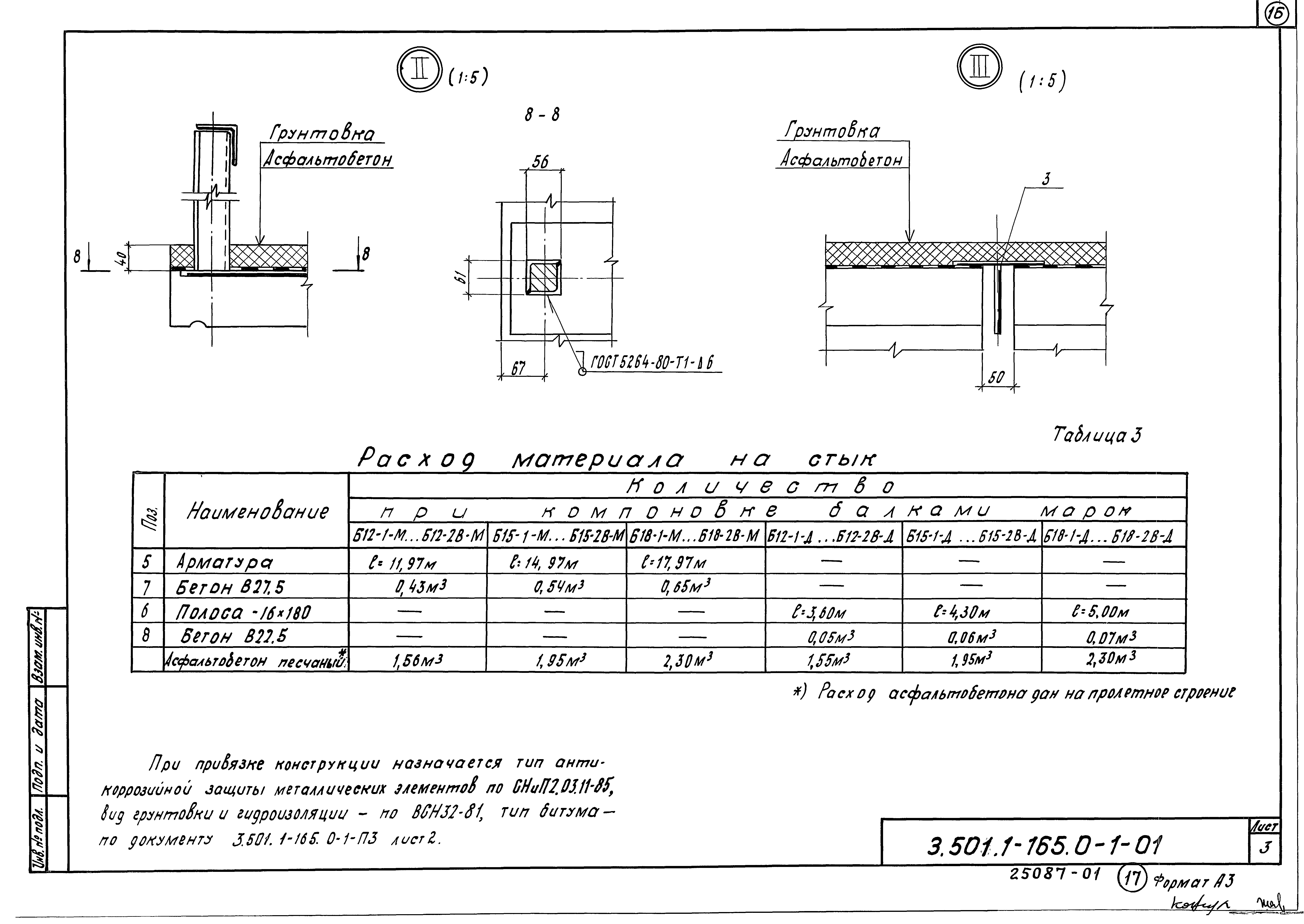 Серия 3.501.1-165