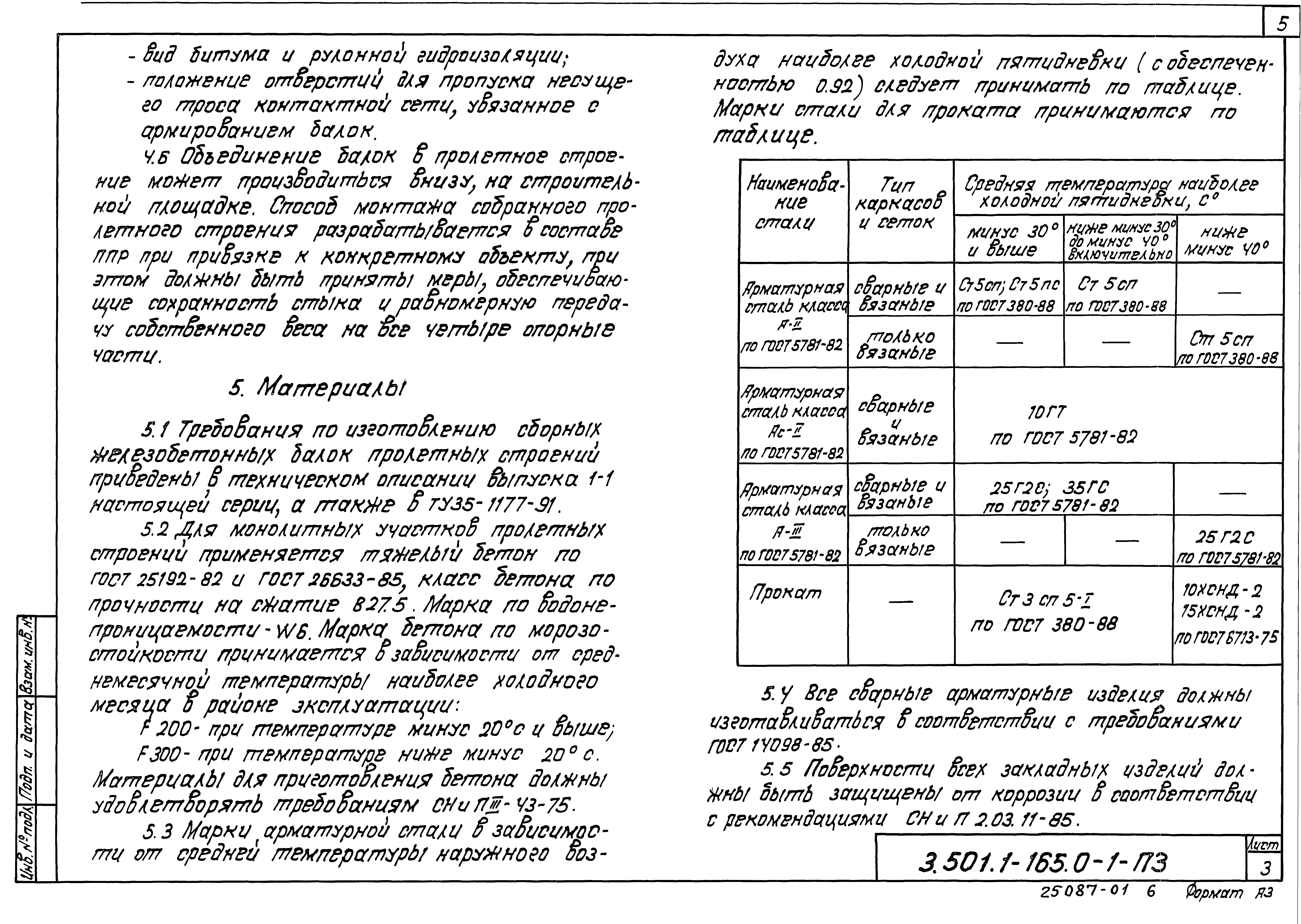 Серия 3.501.1-165