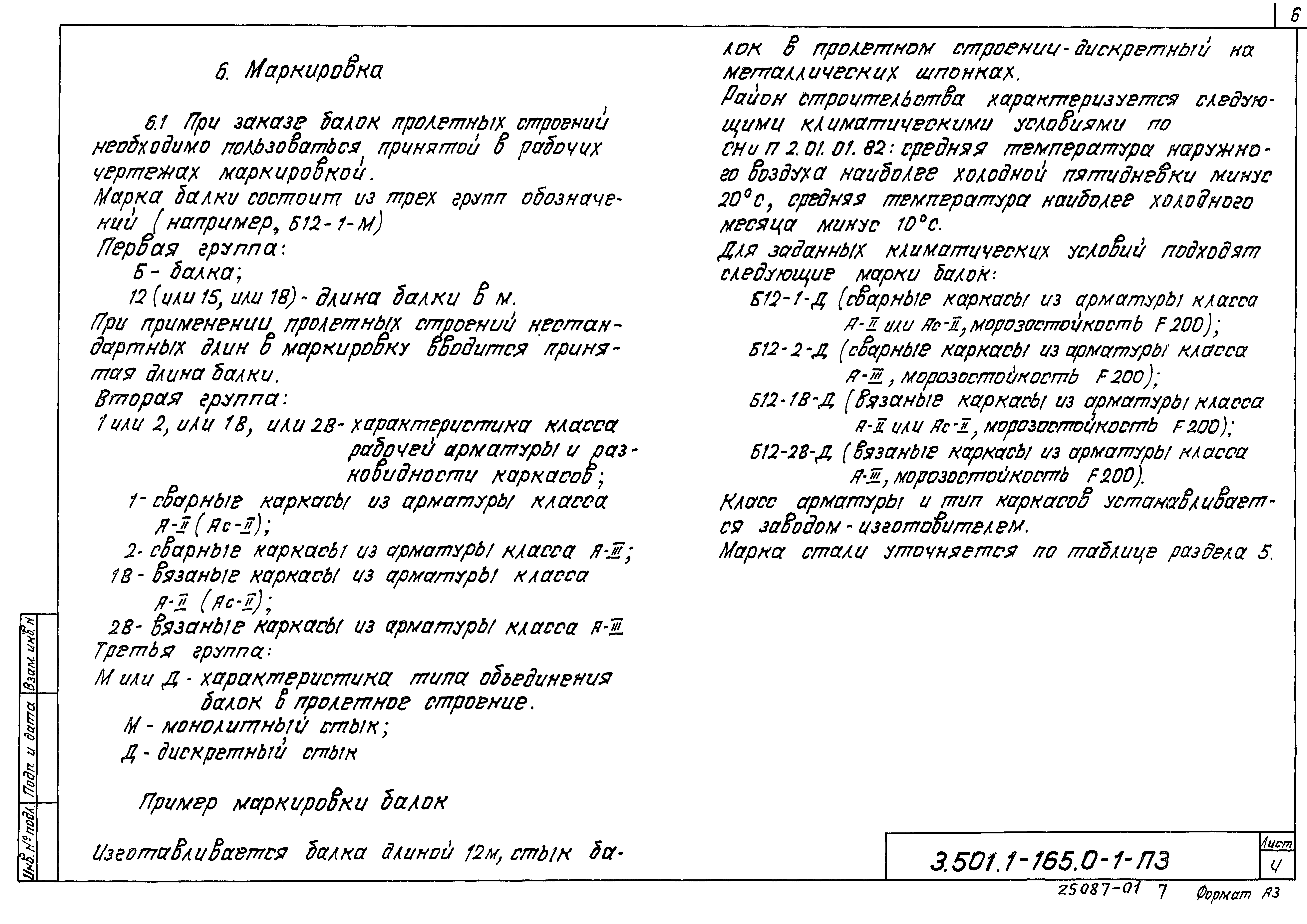 Серия 3.501.1-165