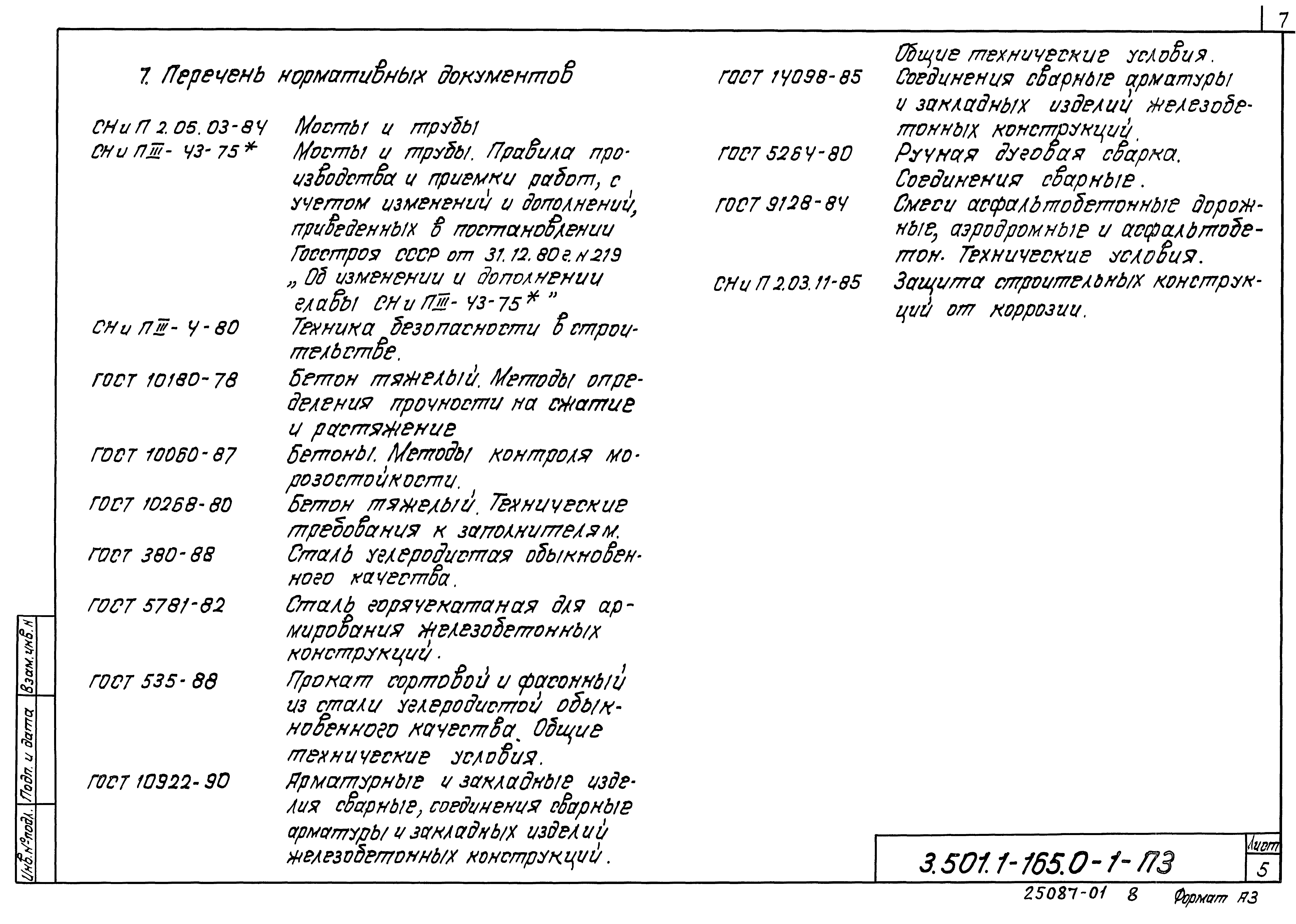 Серия 3.501.1-165