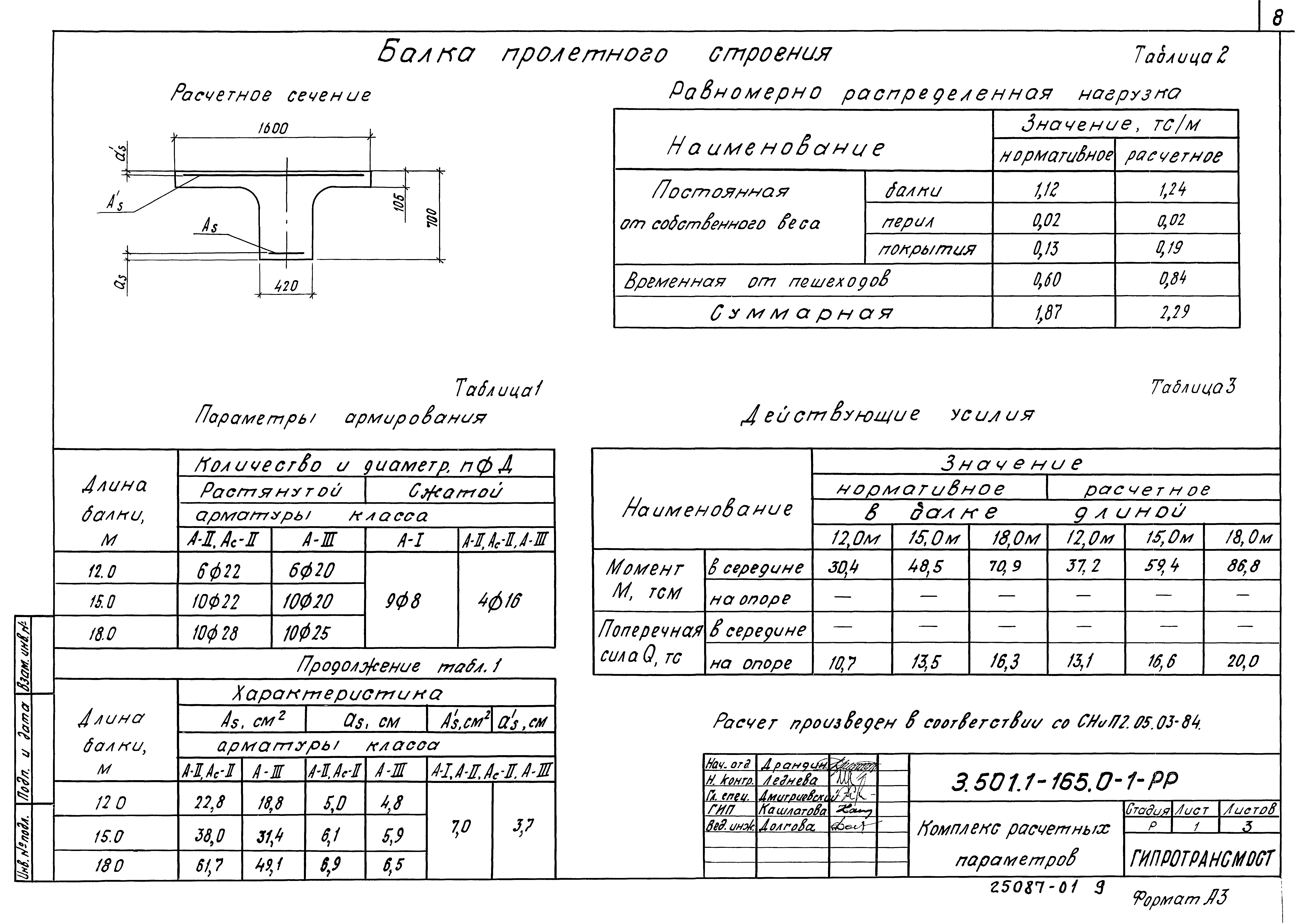 Серия 3.501.1-165