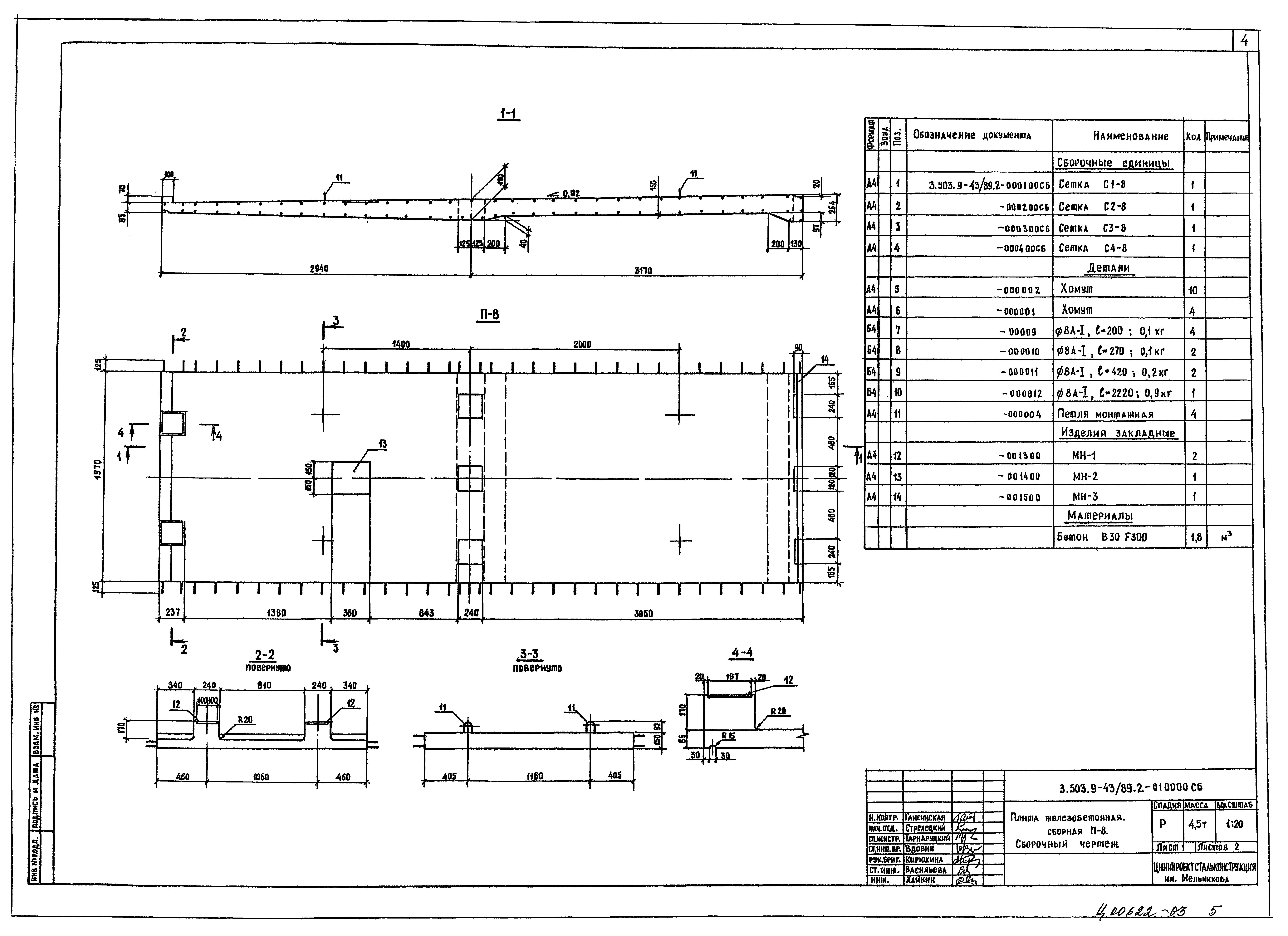 Серия 3.503.9-43/89