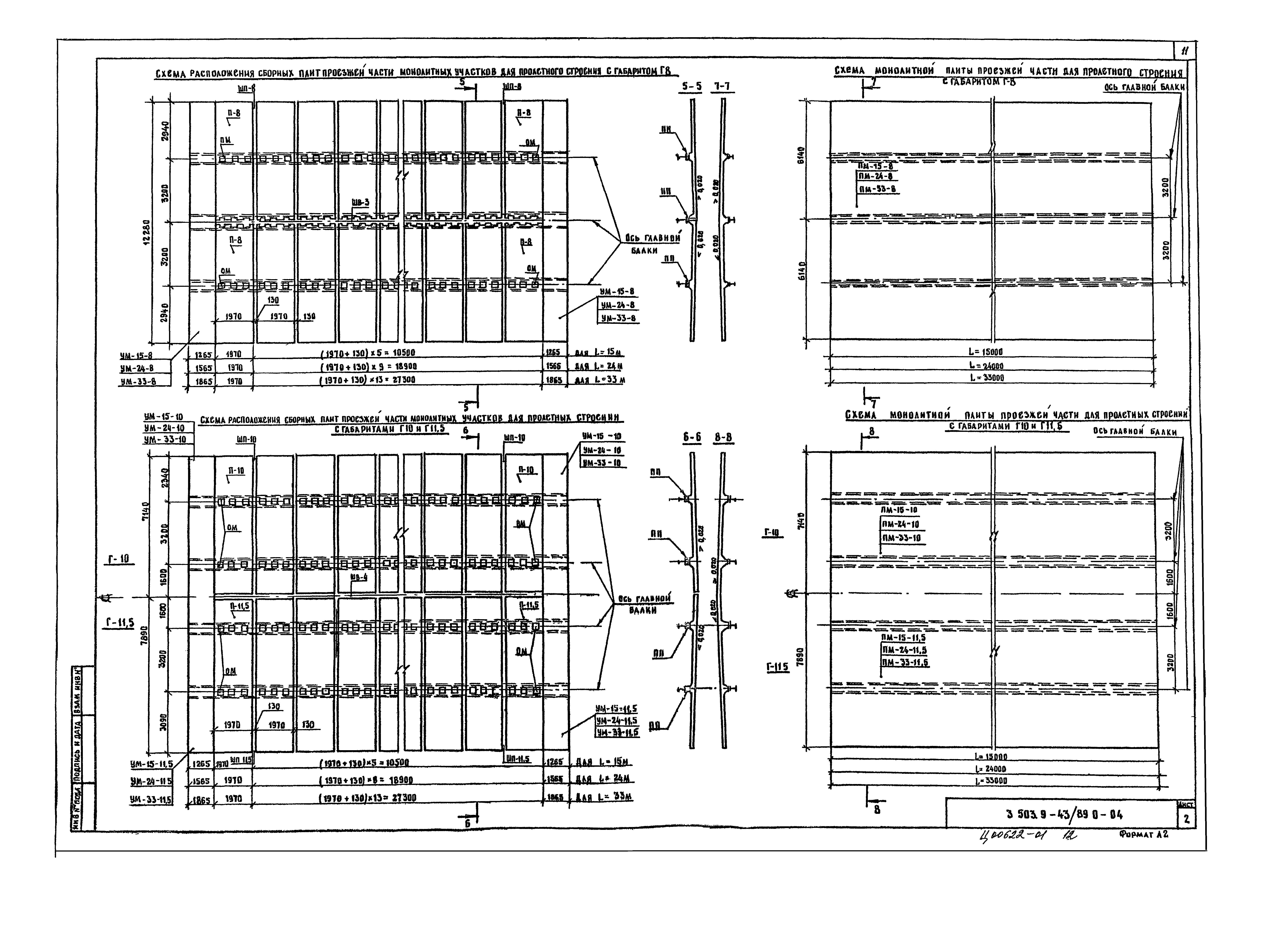 Серия 3.503.9-43/89