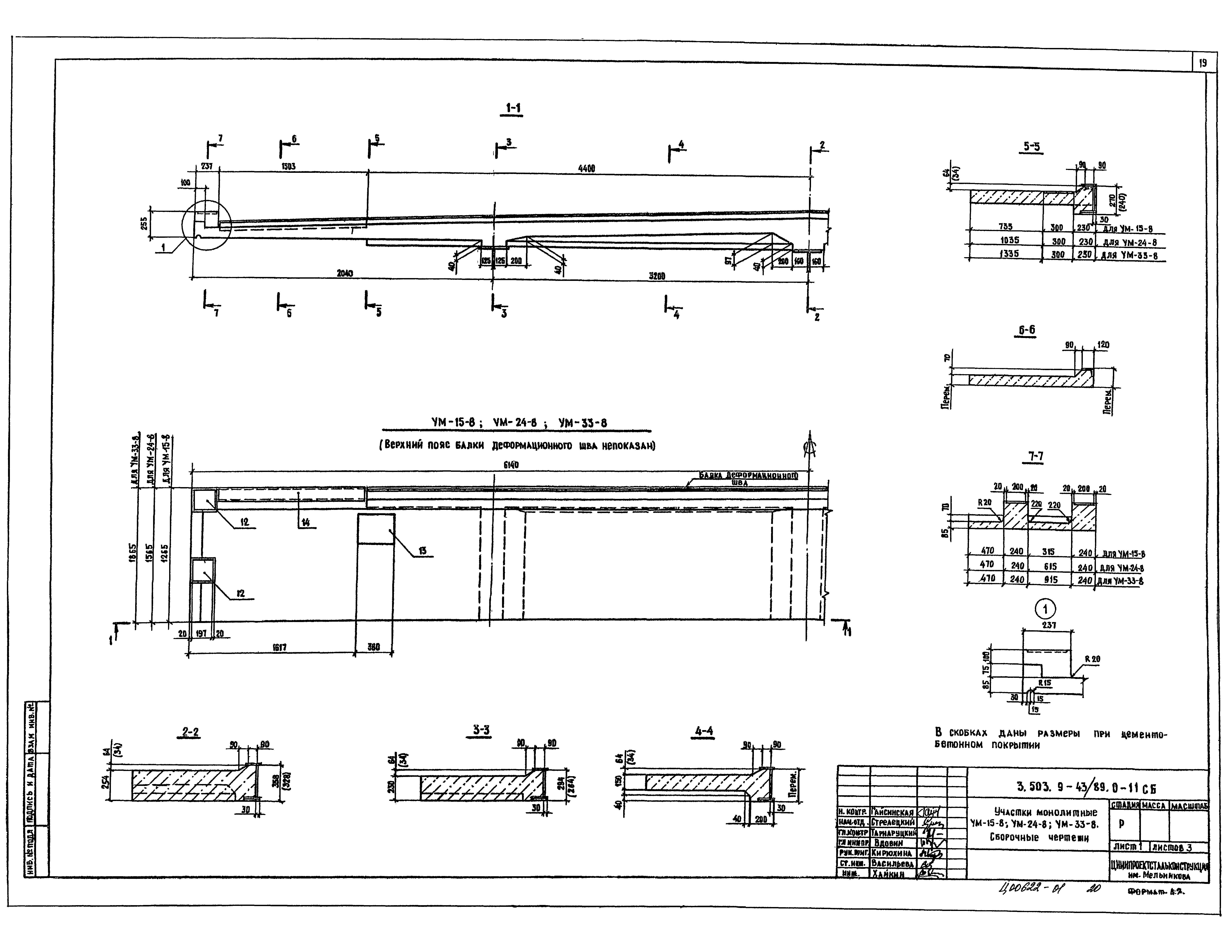 Серия 3.503.9-43/89