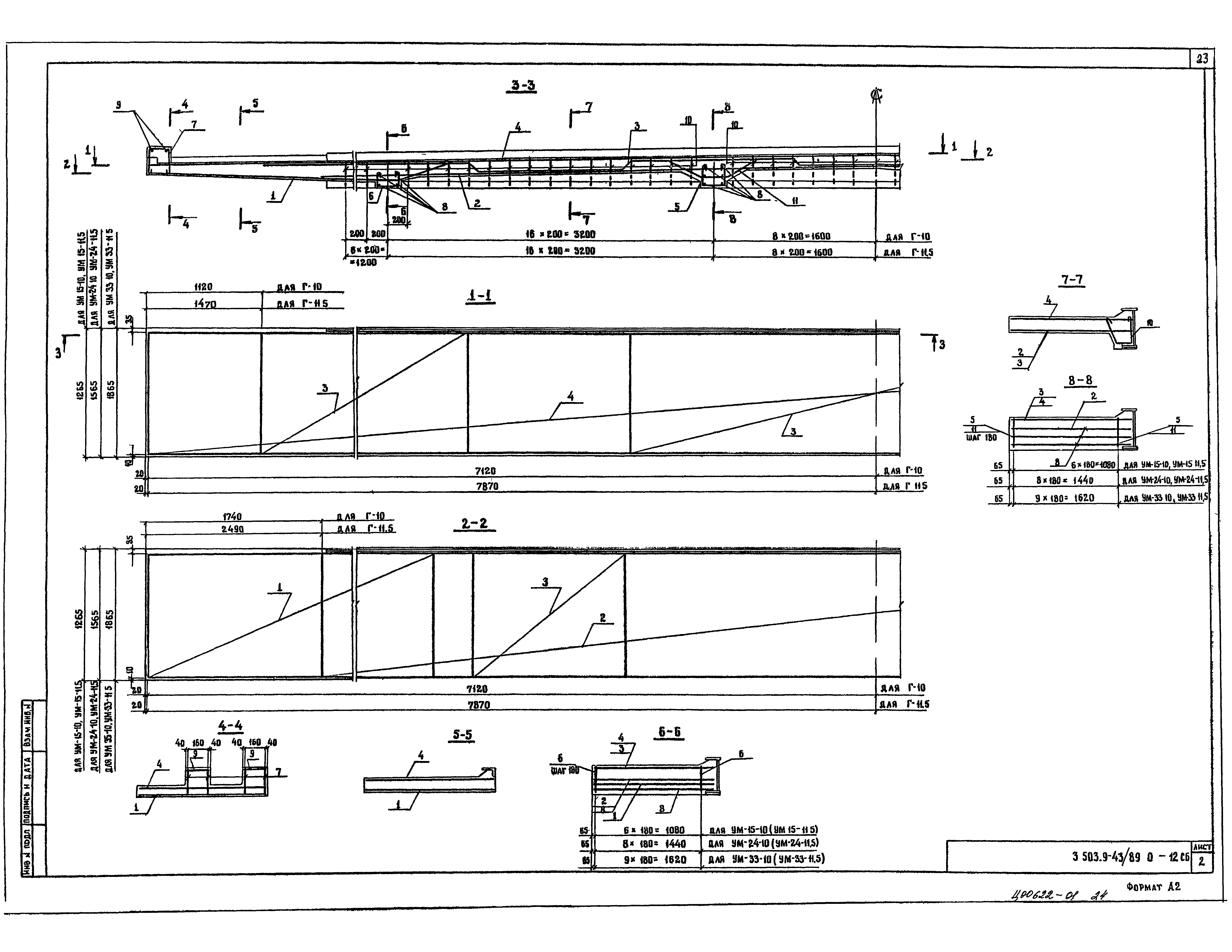 Серия 3.503.9-43/89