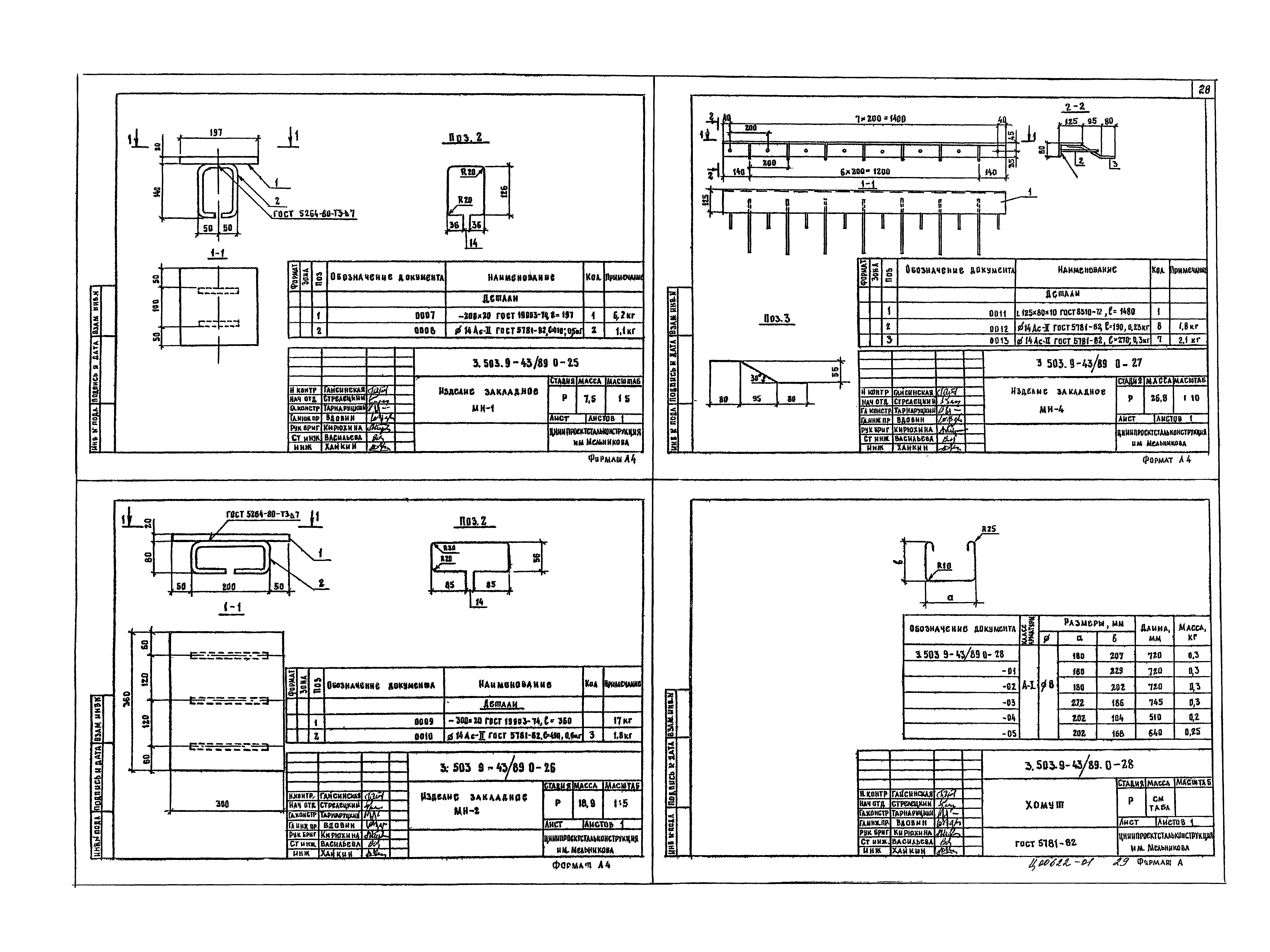 Серия 3.503.9-43/89