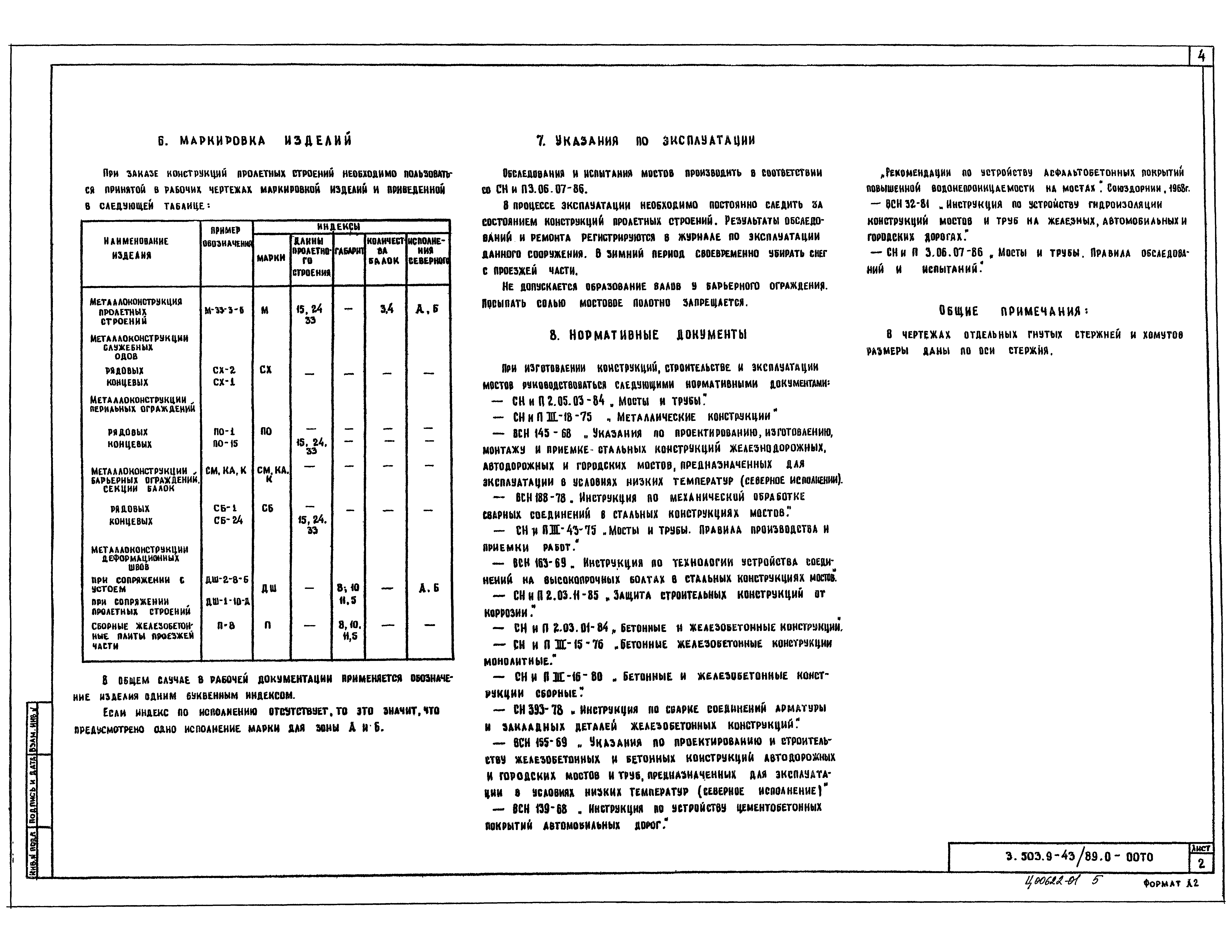 Серия 3.503.9-43/89