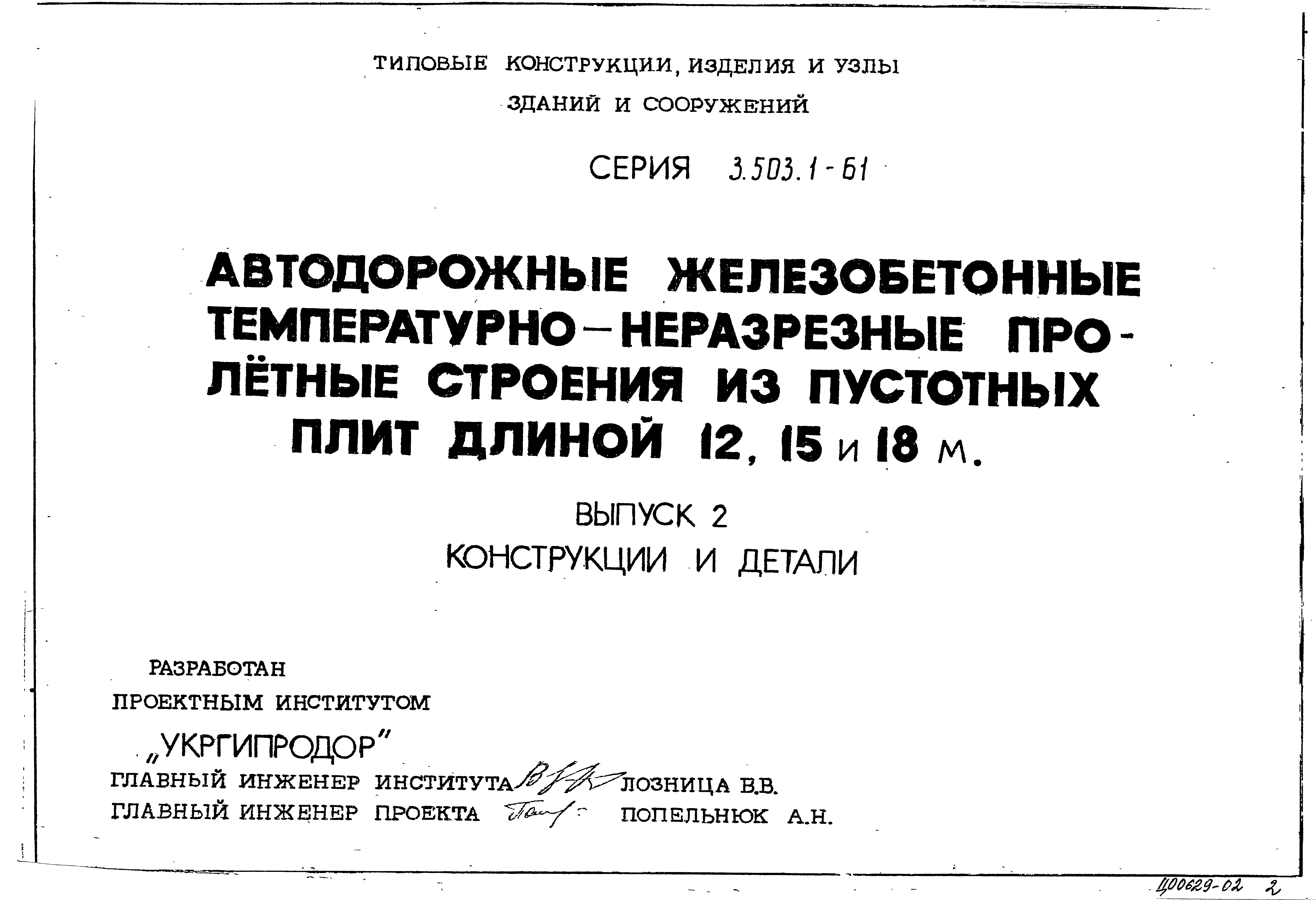 Серия 3.503.1-61