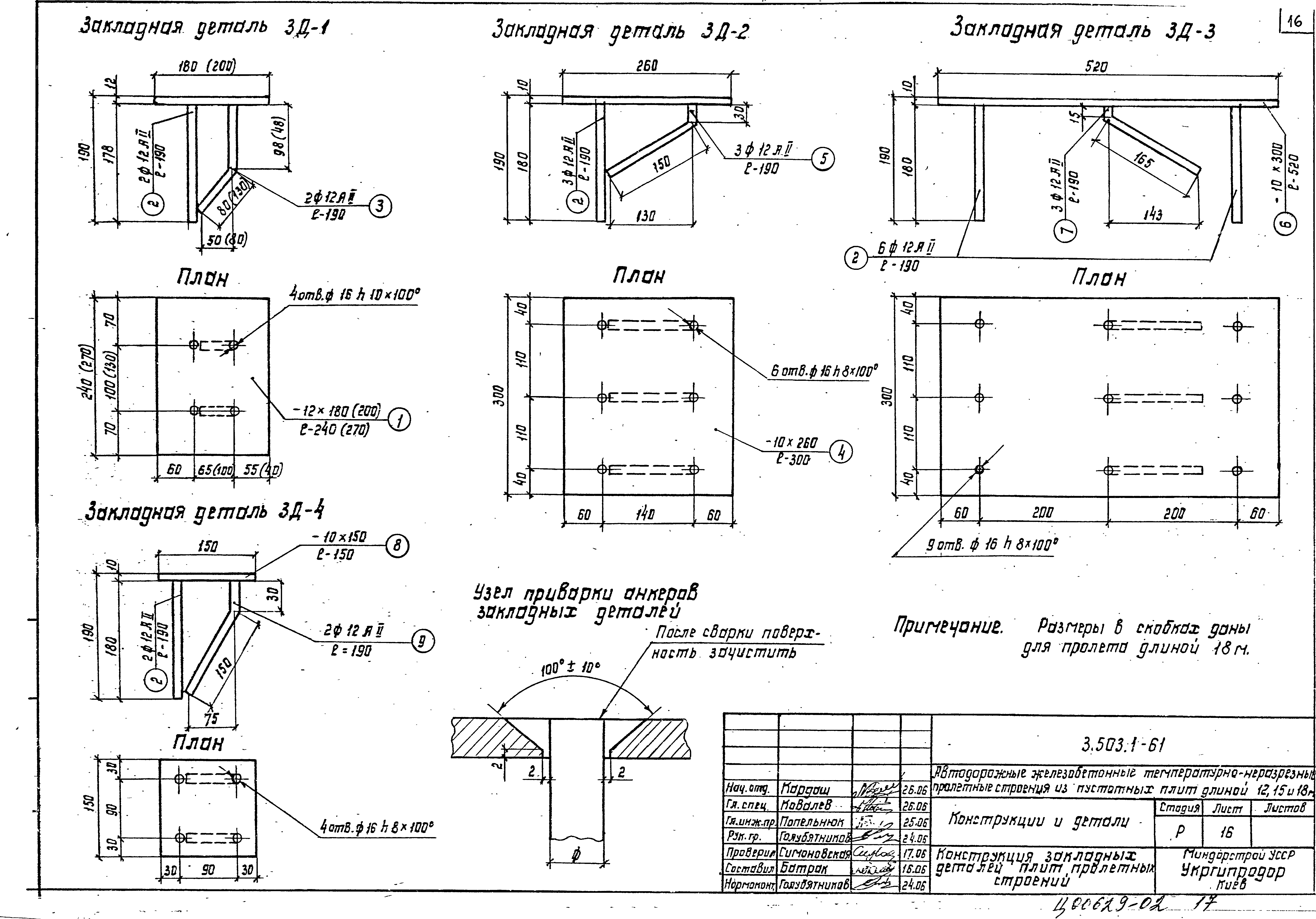 Серия 3.503.1-61