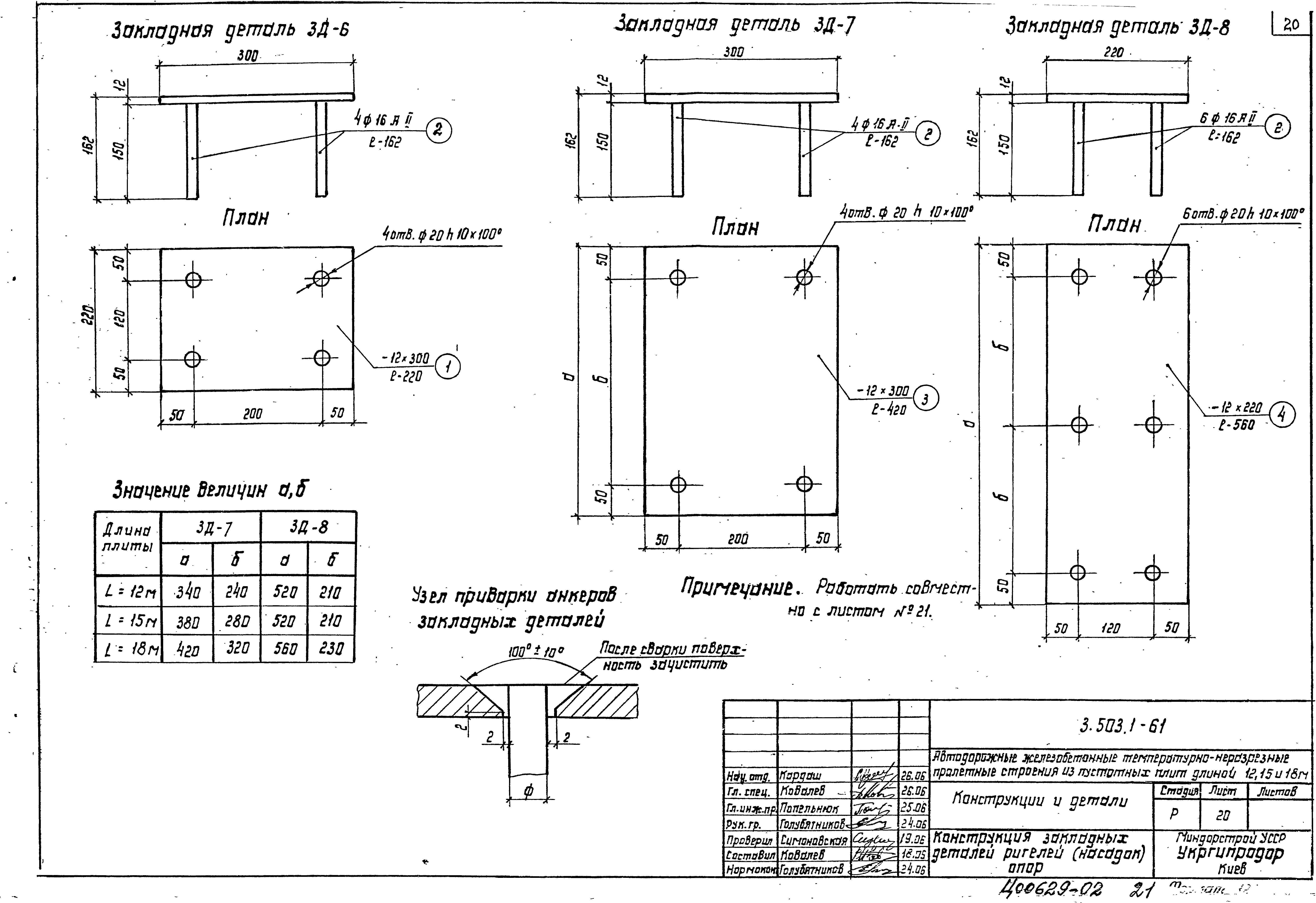 Серия 3.503.1-61