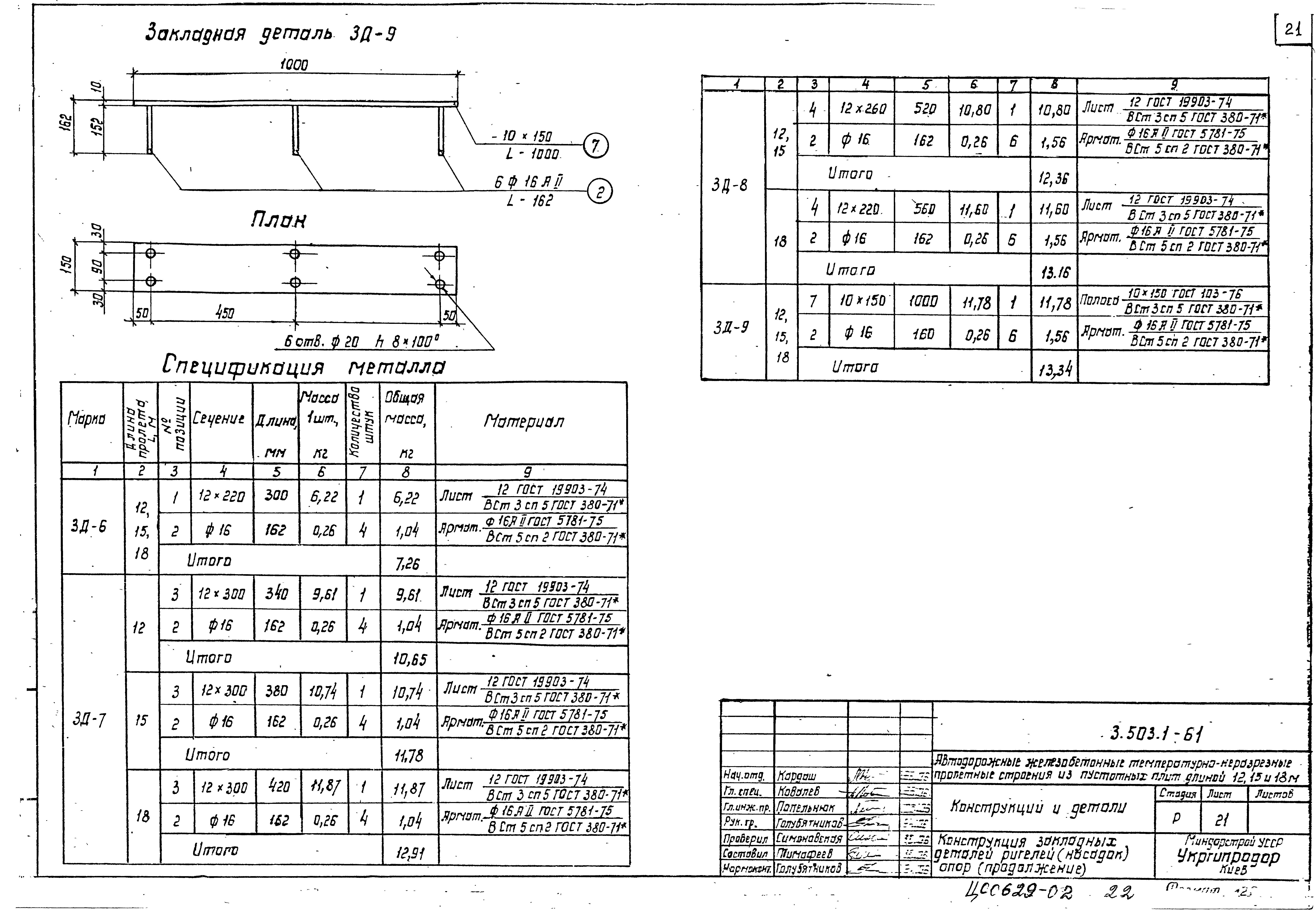 Серия 3.503.1-61