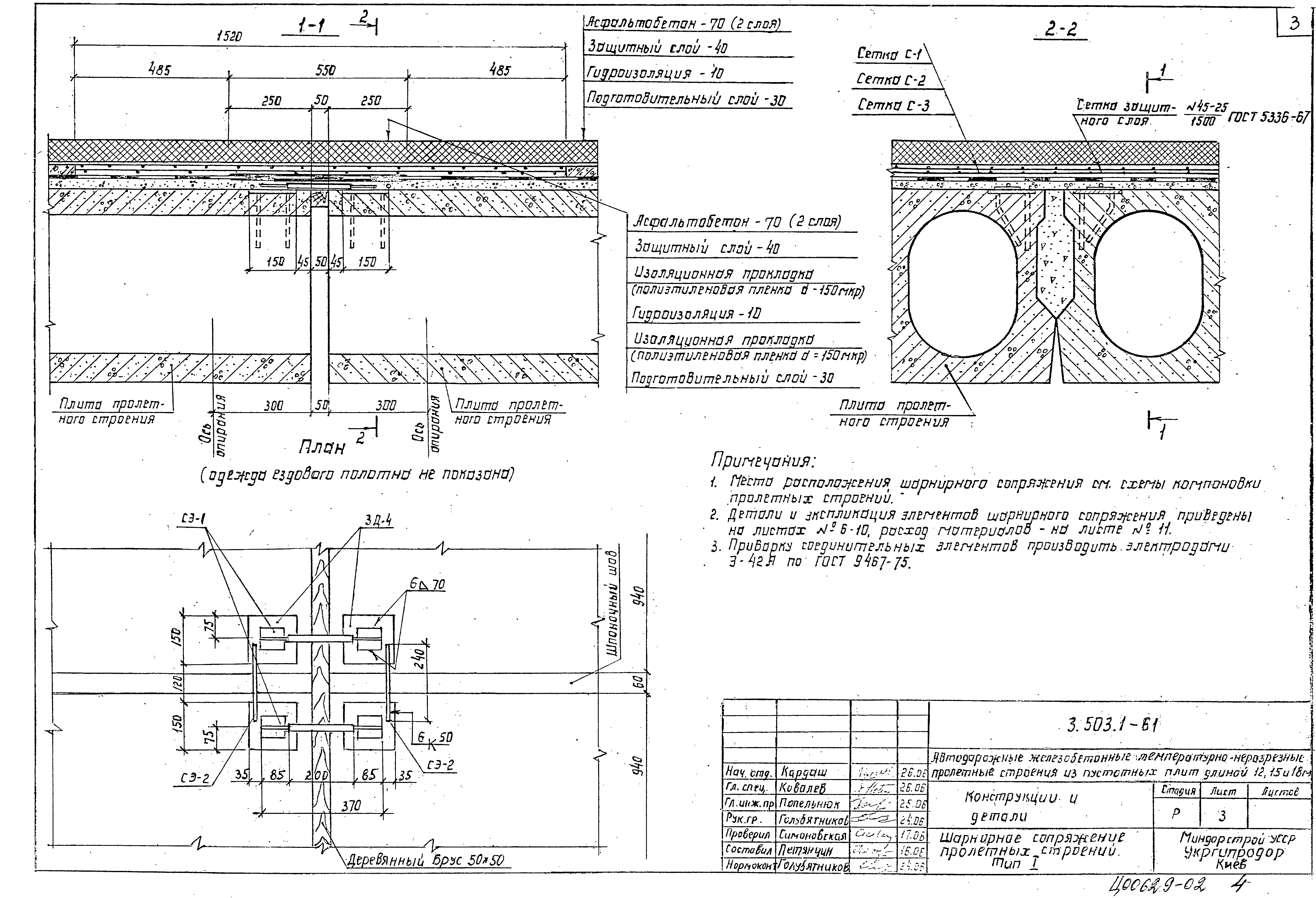 Серия 3.503.1-61