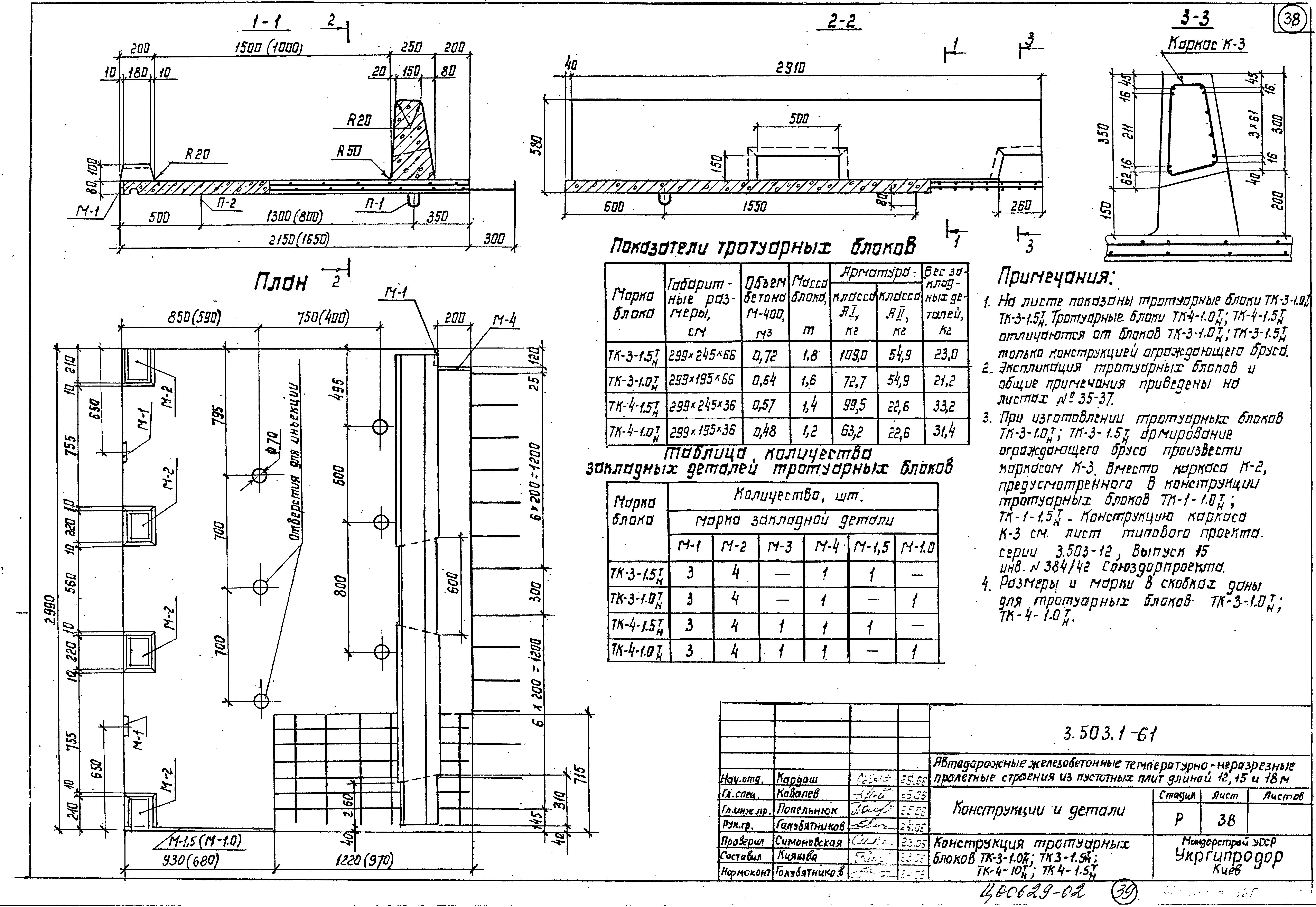 Серия 3.503.1-61