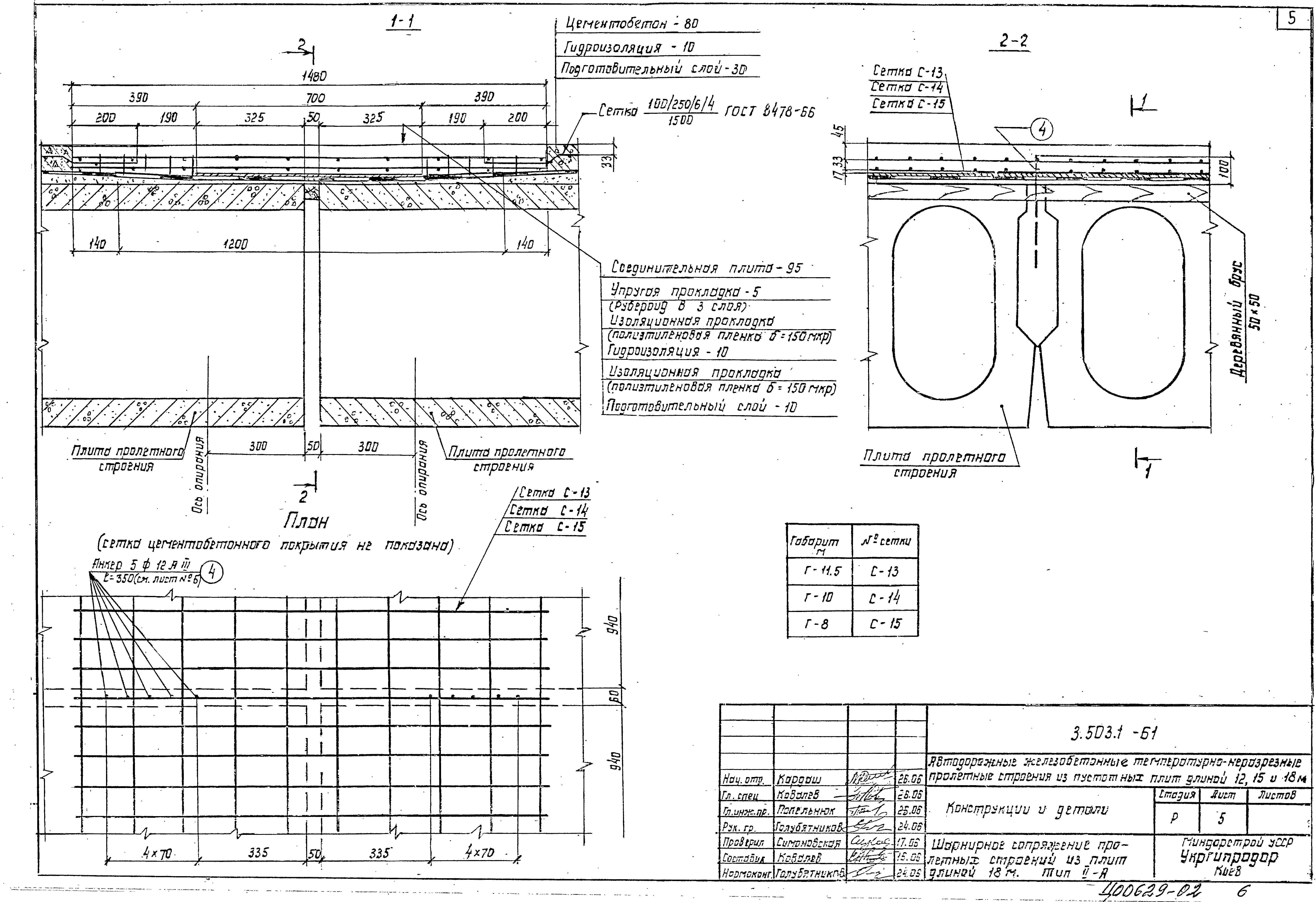 Серия 3.503.1-61