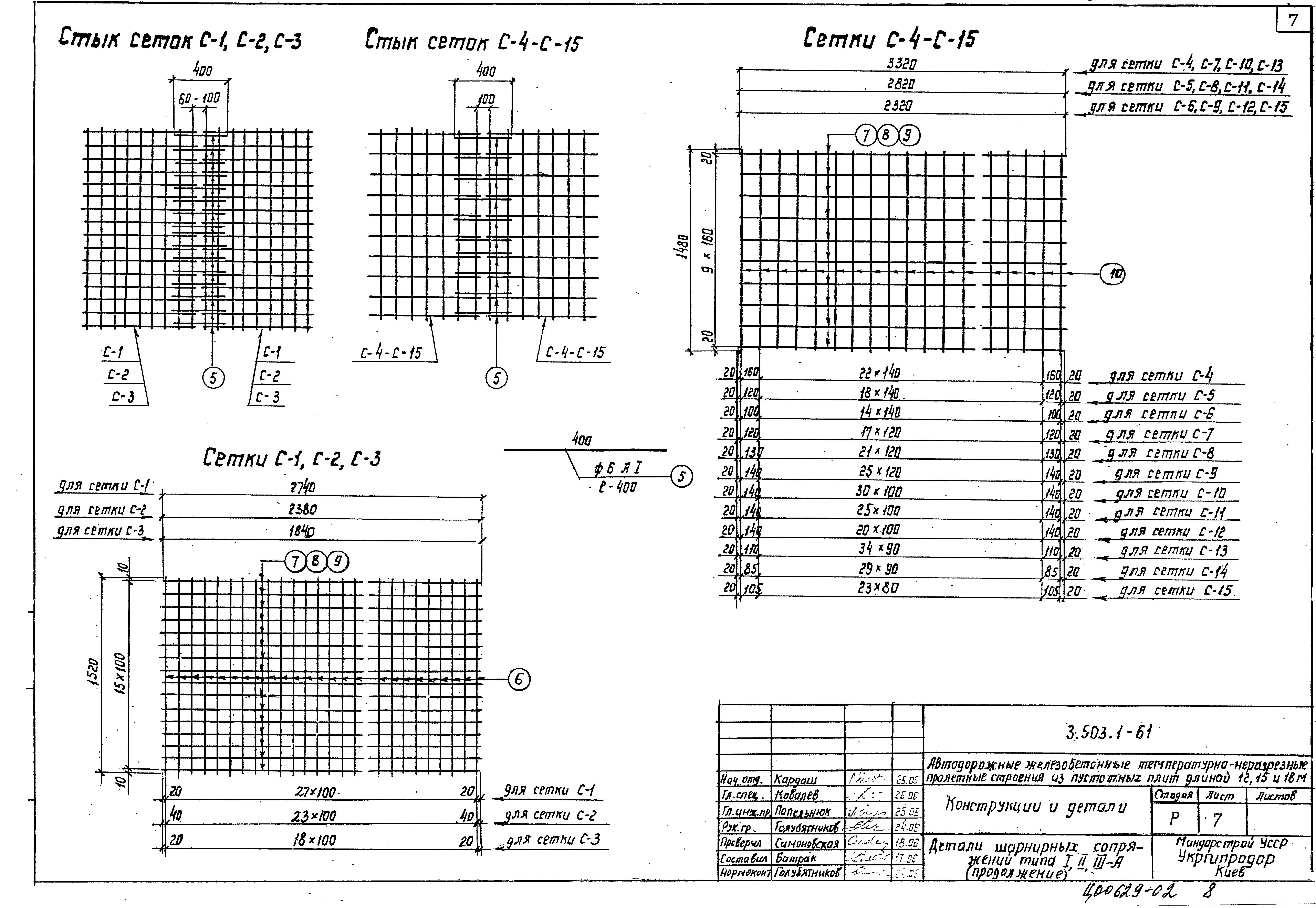 Серия 3.503.1-61