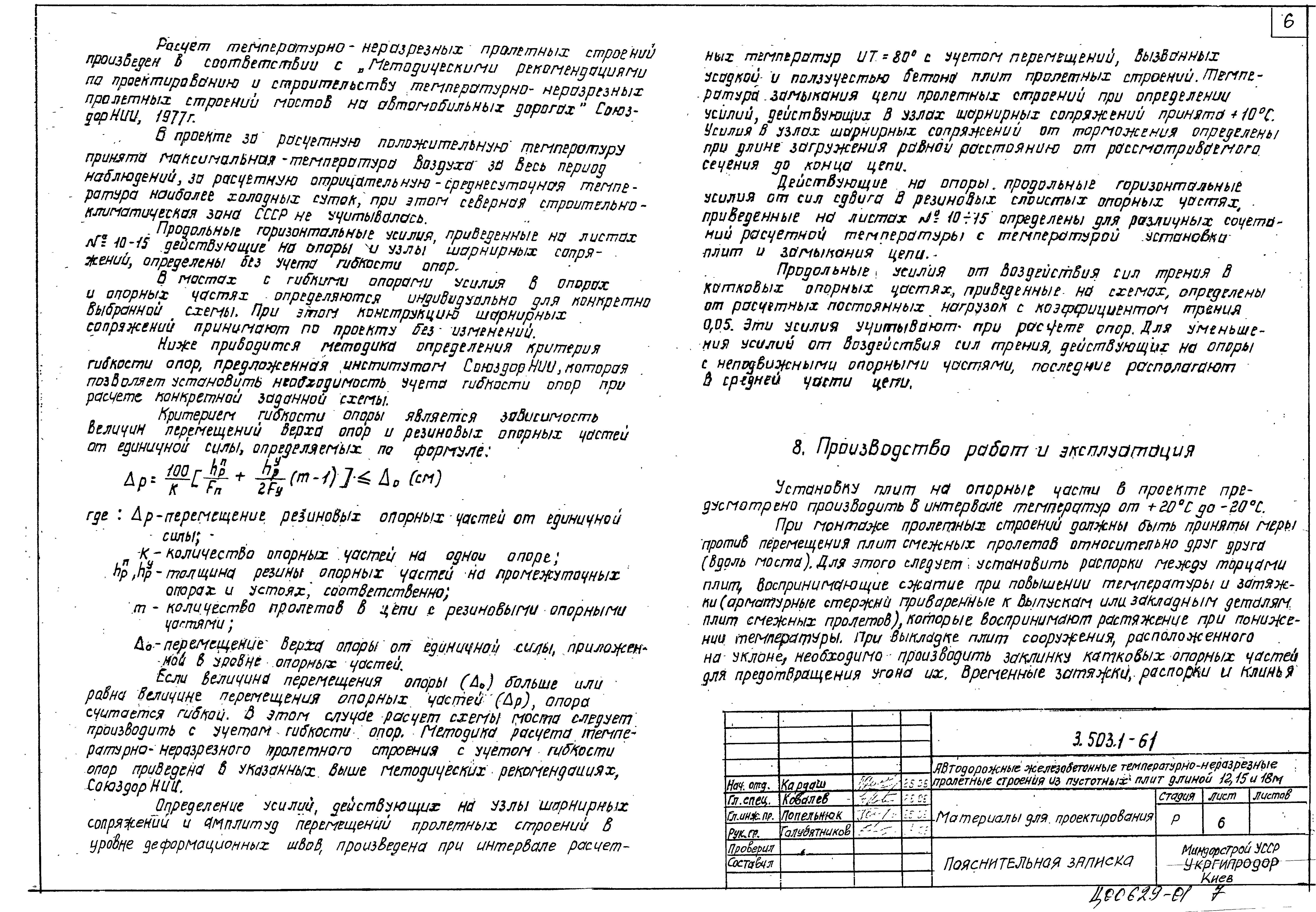 Серия 3.503.1-61