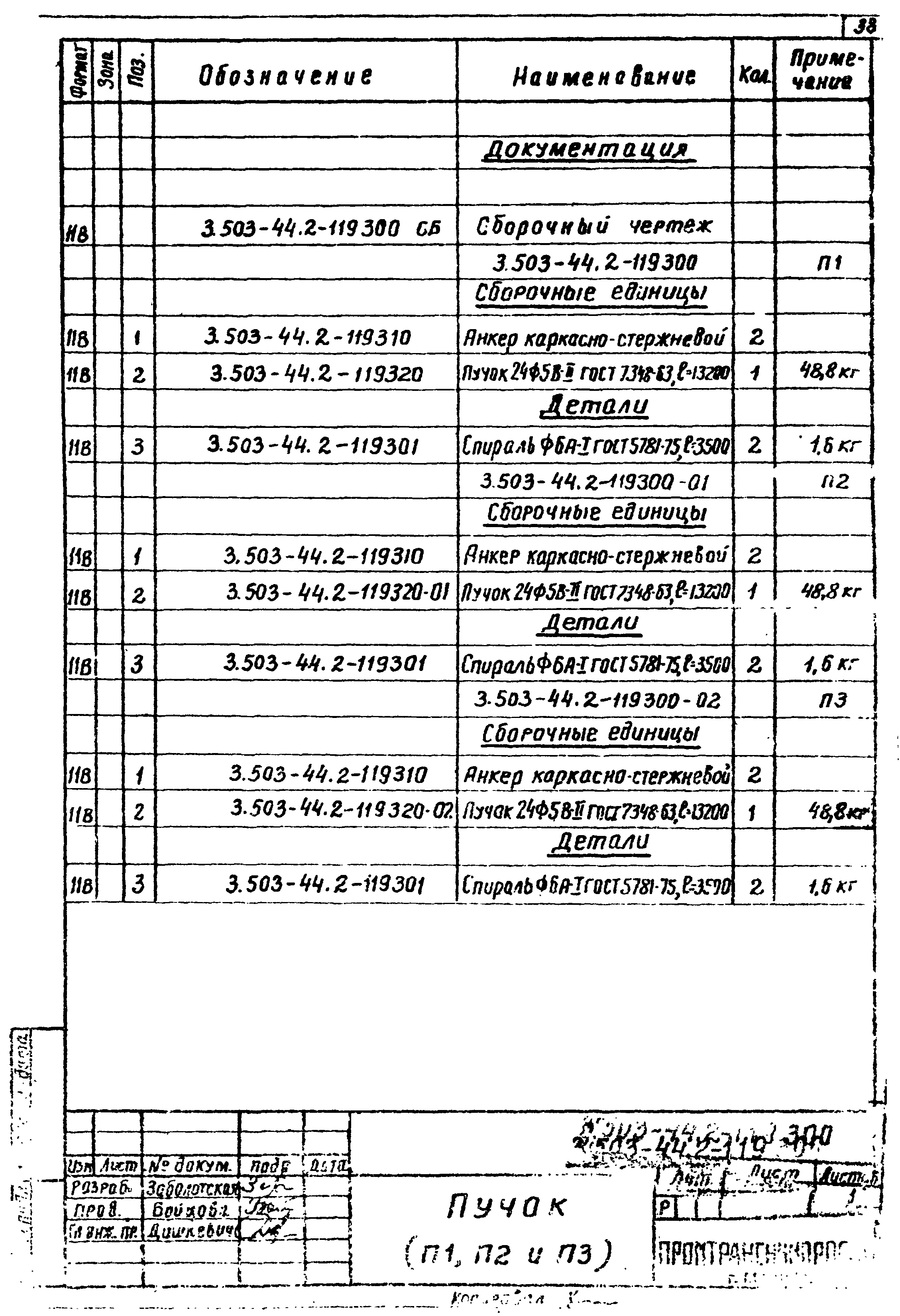 Серия 3.503-44