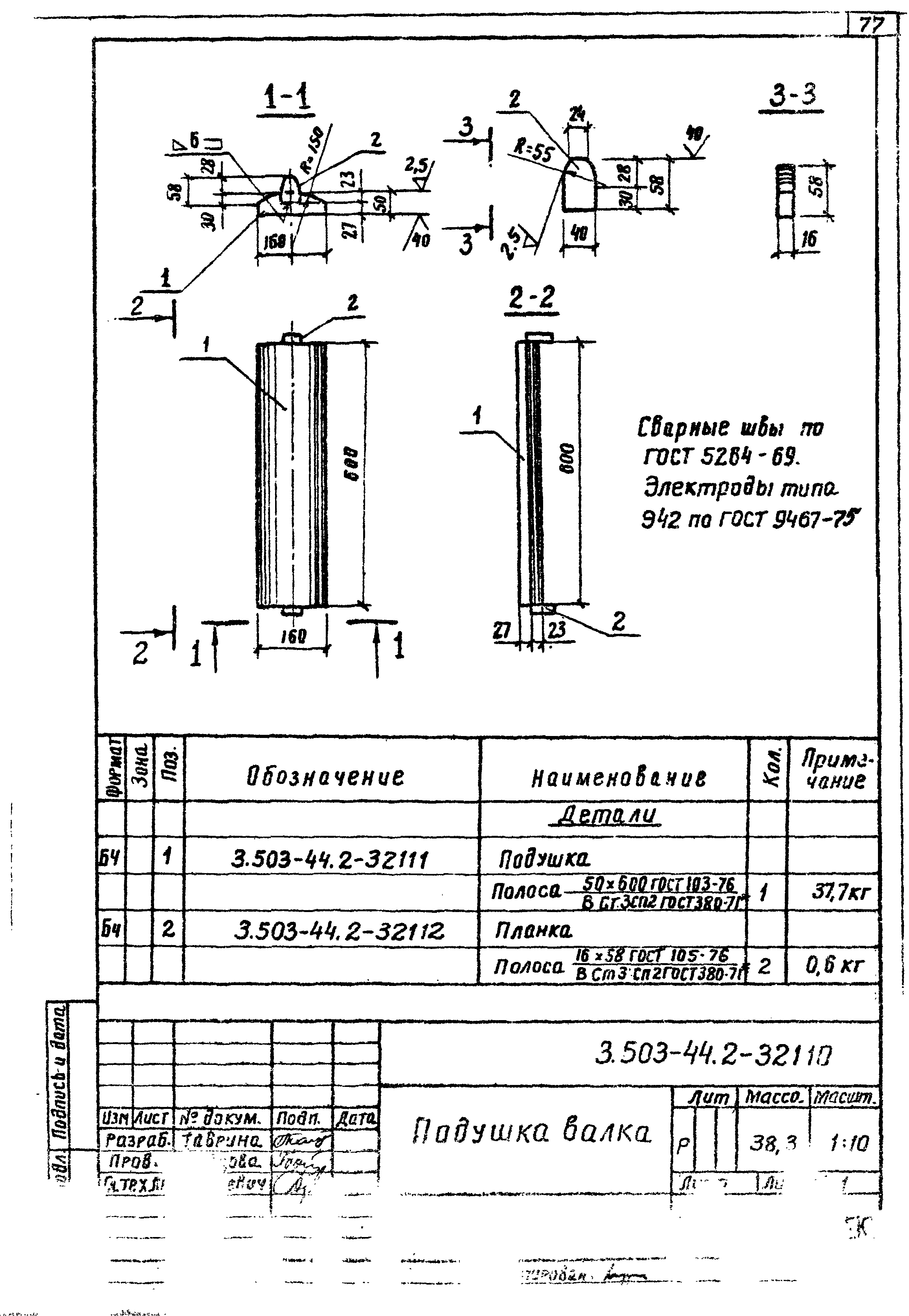 Серия 3.503-44