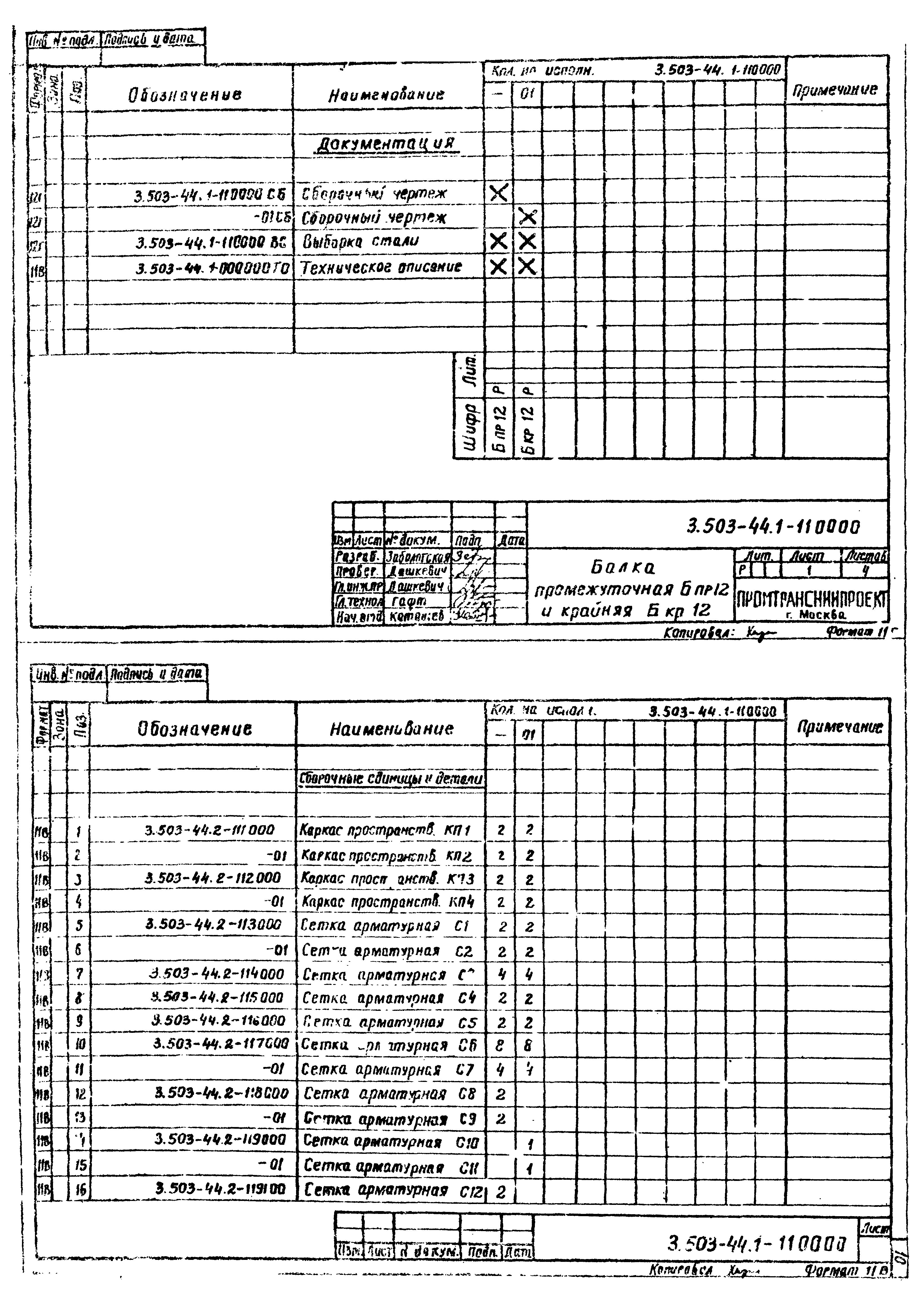 Серия 3.503-44