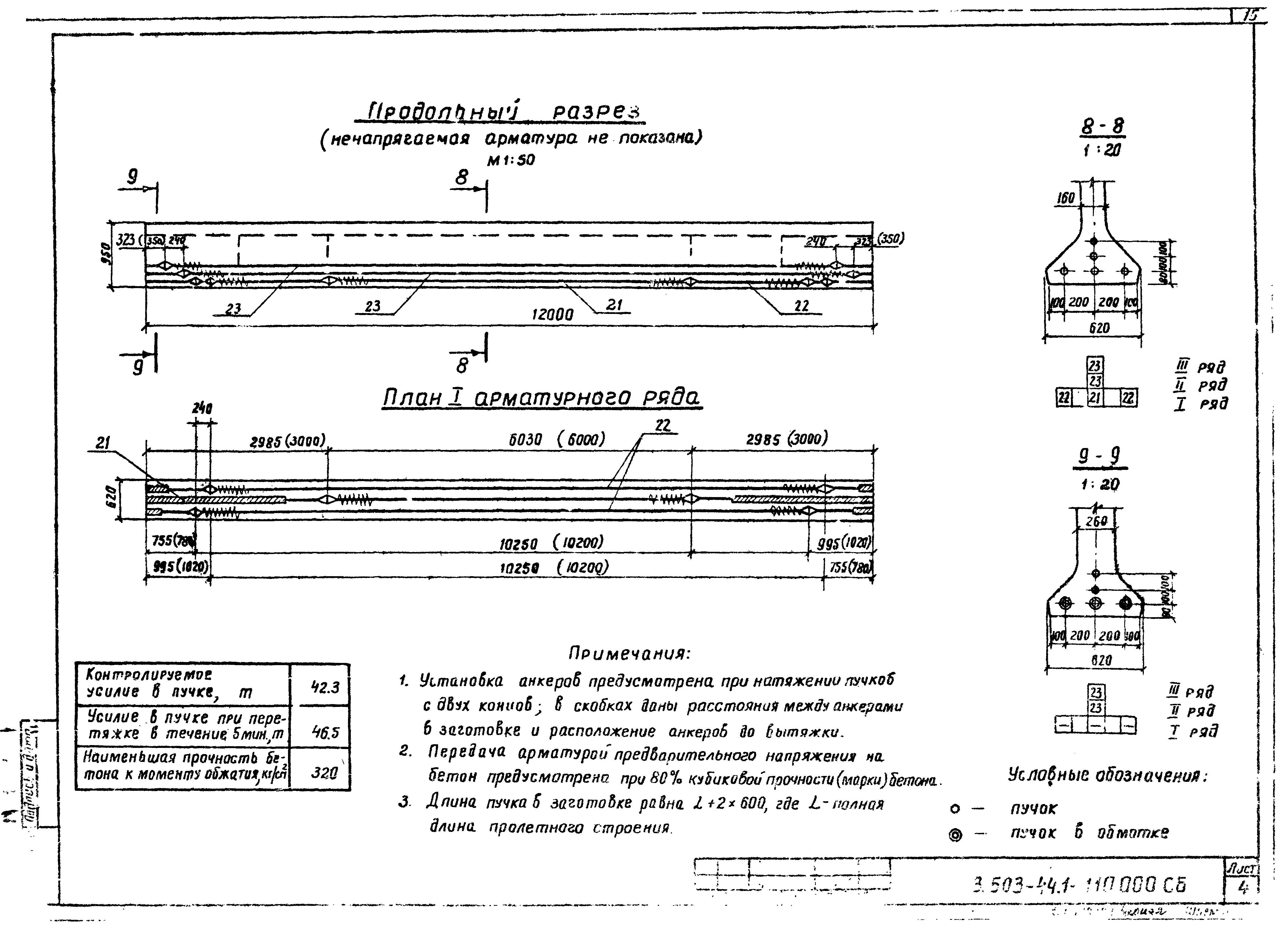 Серия 3.503-44