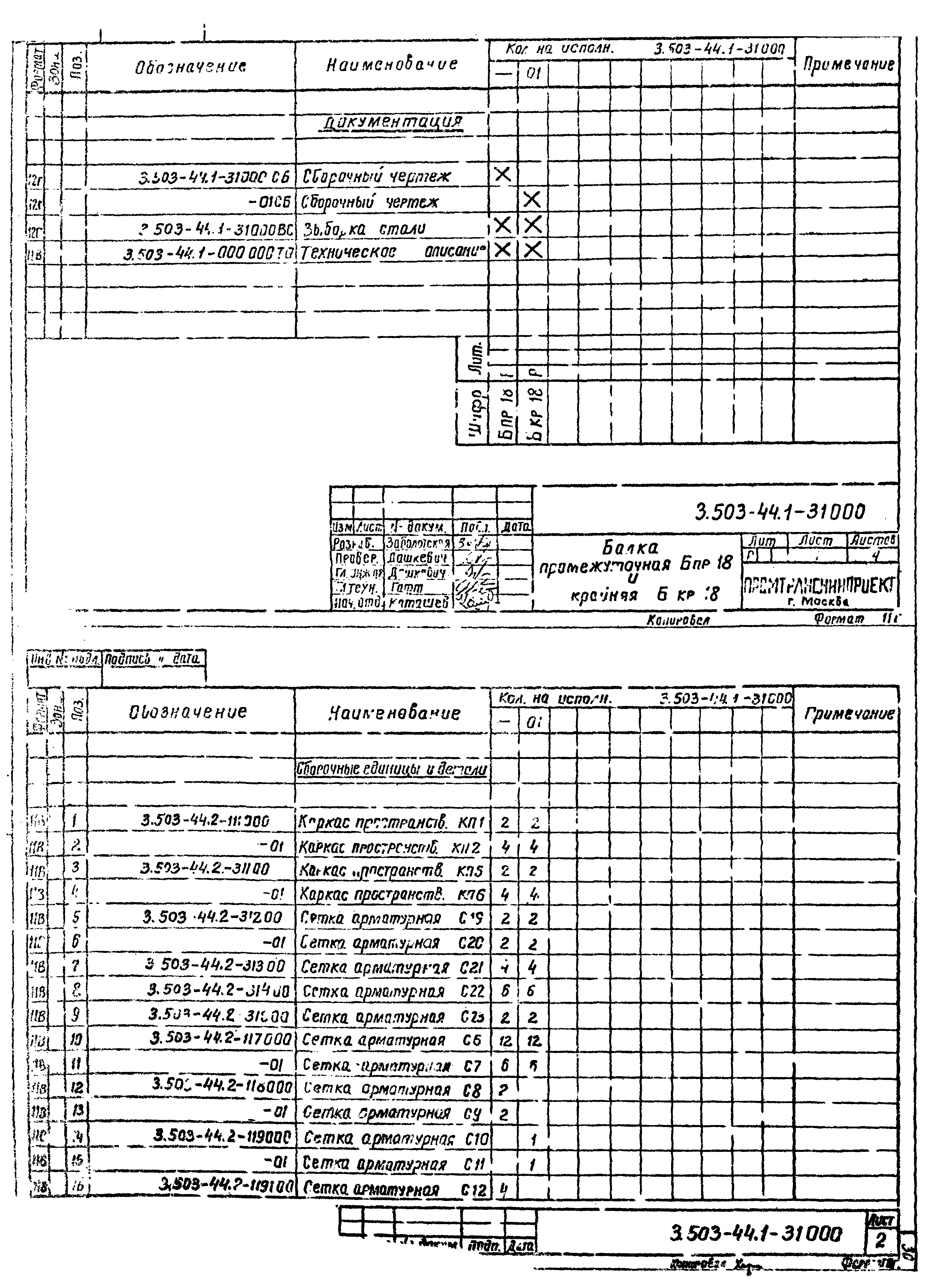 Серия 3.503-44