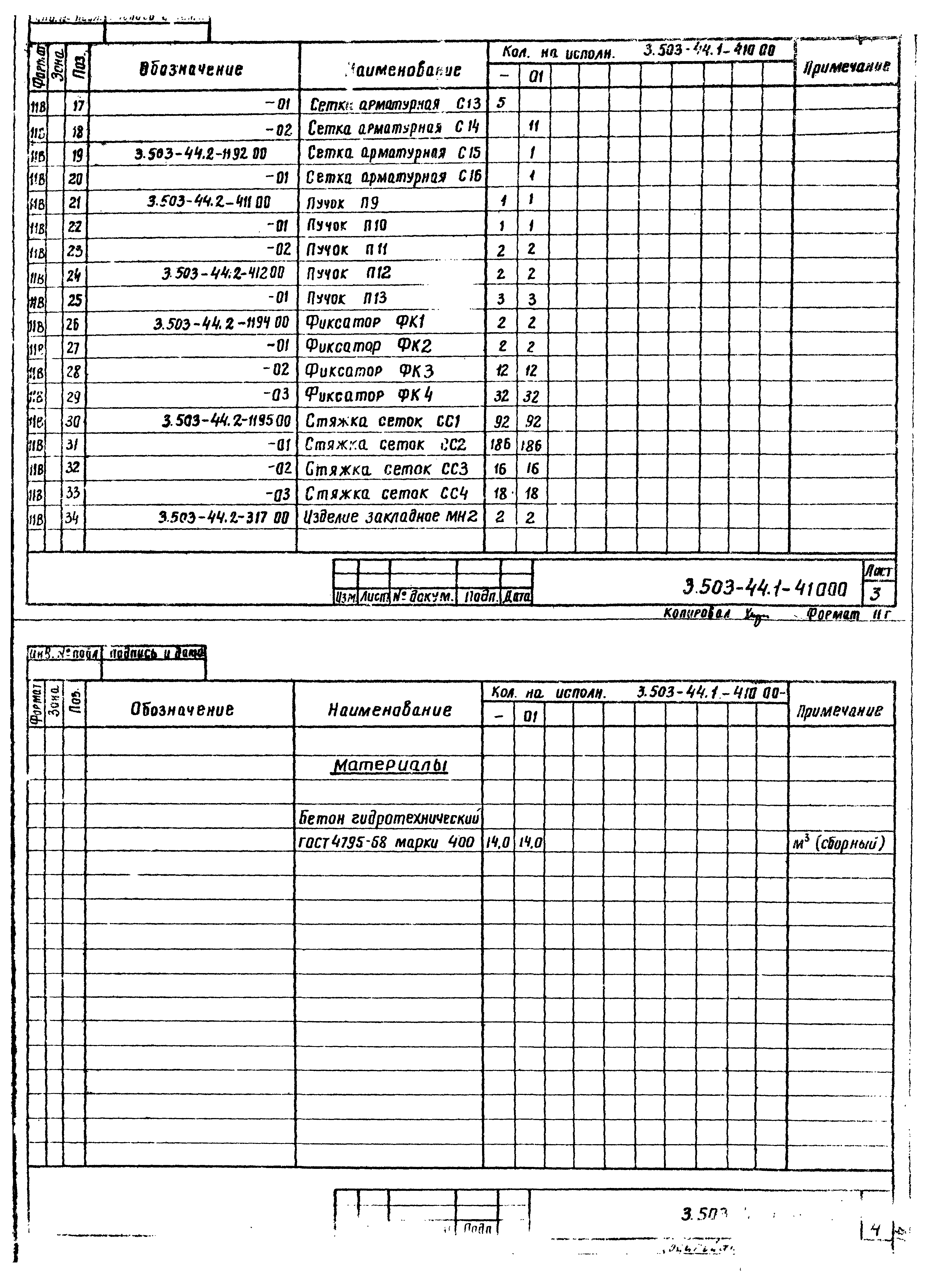 Серия 3.503-44